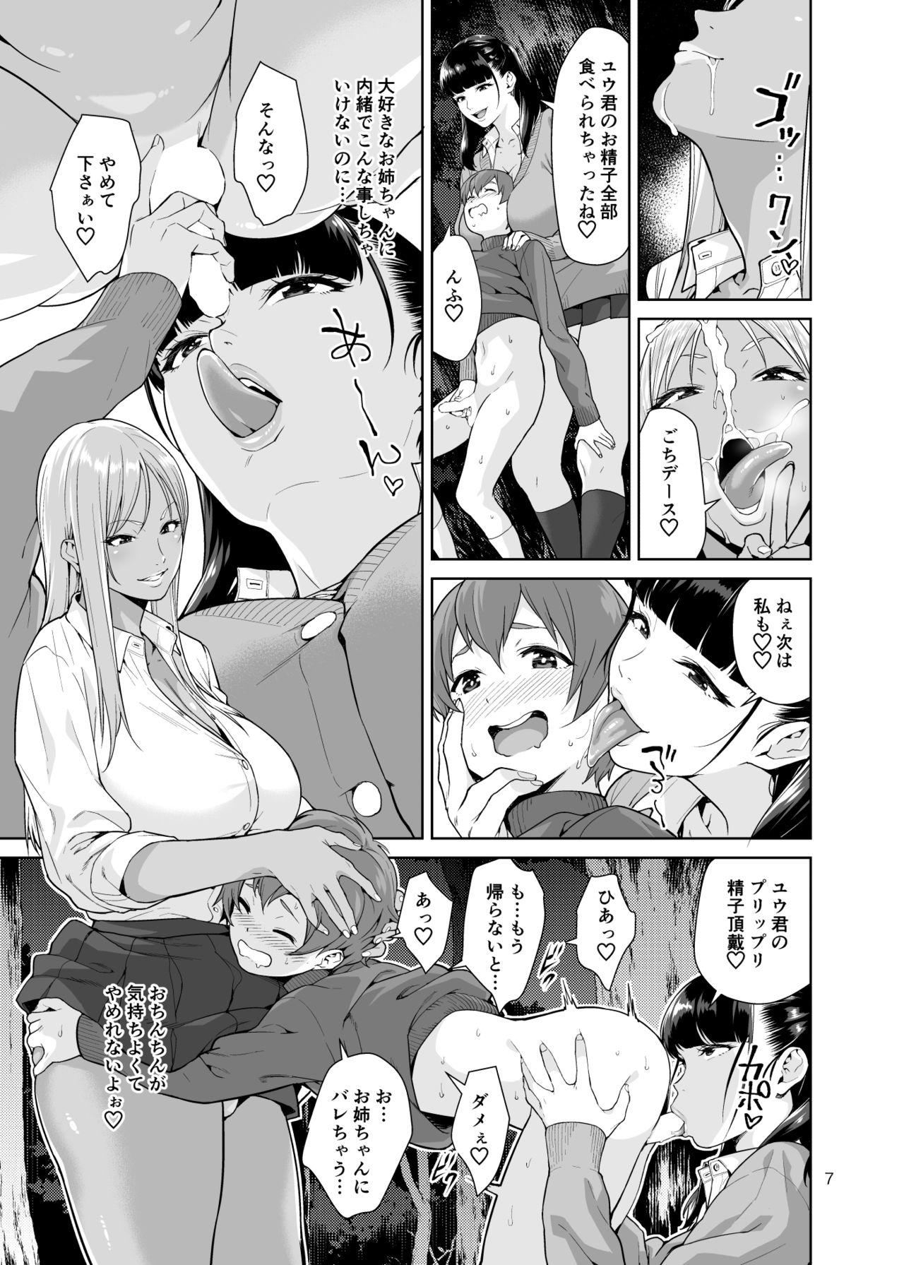 Eat Sister Complex - Original Mouth - Page 6
