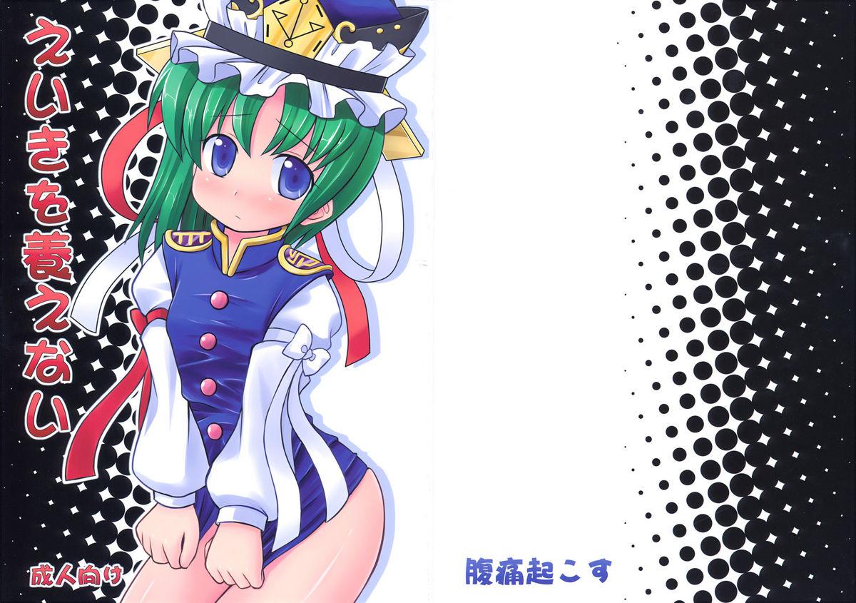 Spy Eiki o Yashinaenai - Touhou project Assgape - Picture 1