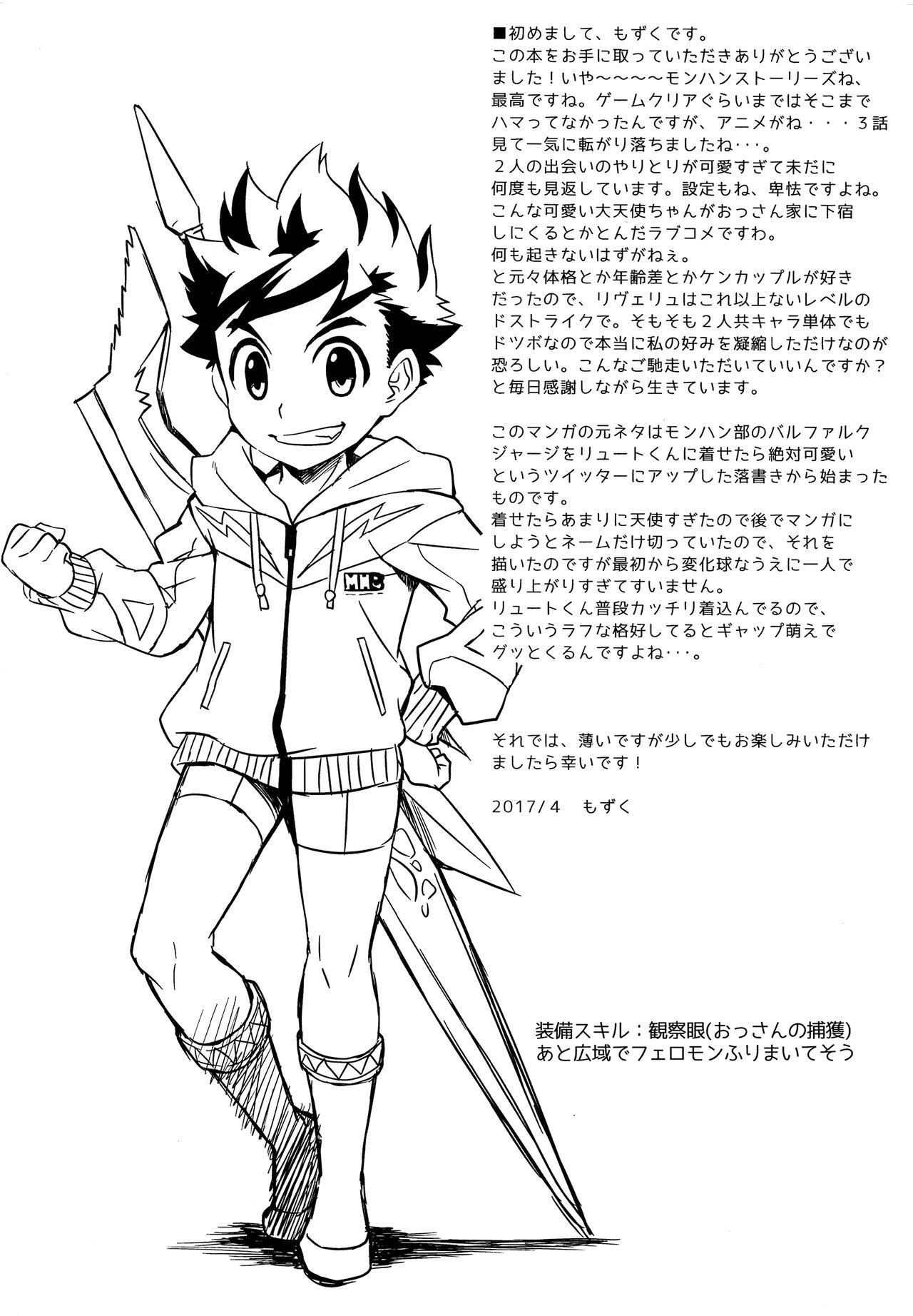 (Shota Scratch SP5) [Mozuya (Mozuku)] Lute-kun to Riverto-san no Nichijou (Monster Hunter) [English] {TheRobotsGhost} 1