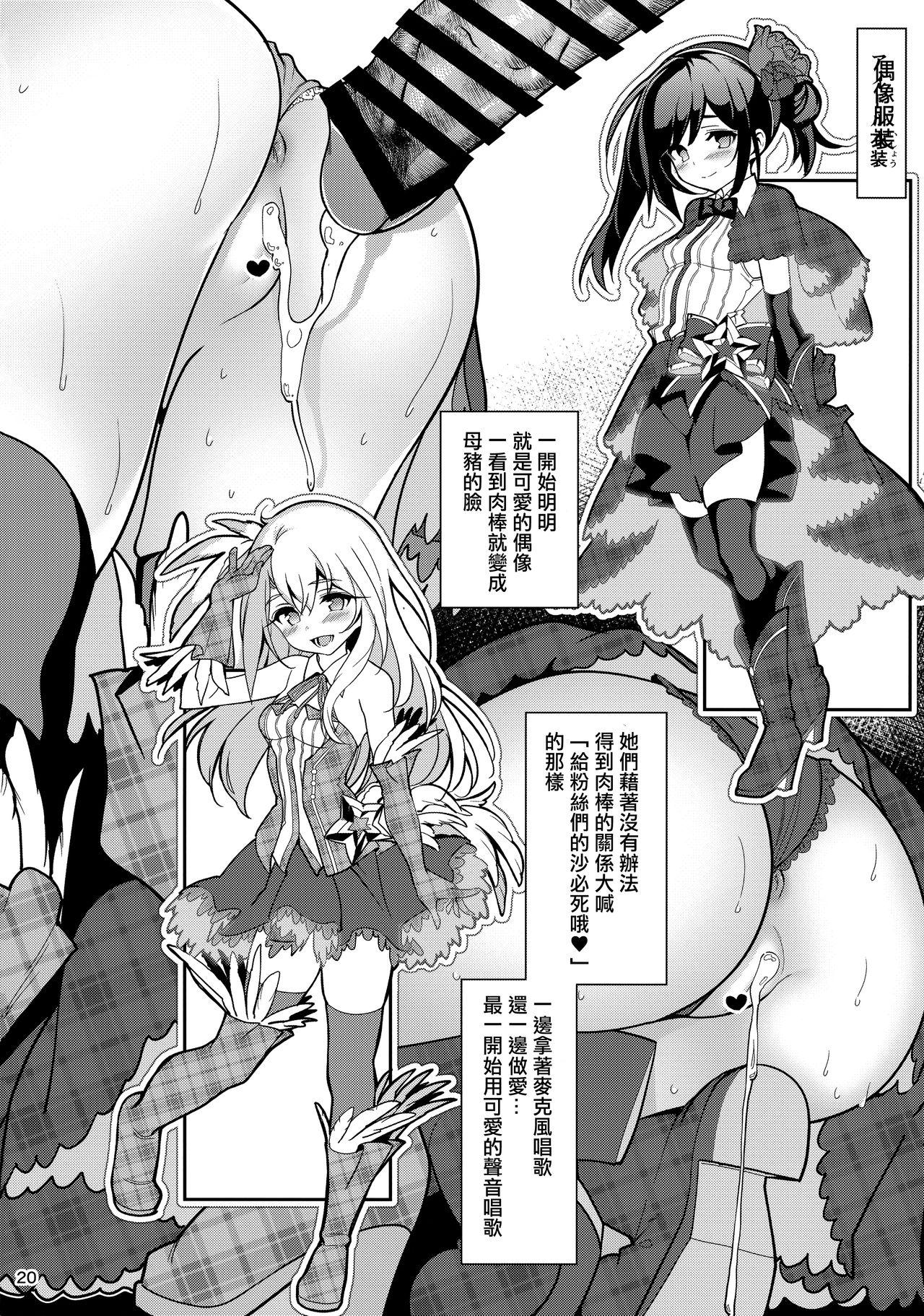 Mahou Shoujo Saimin PakopaCause 3 21