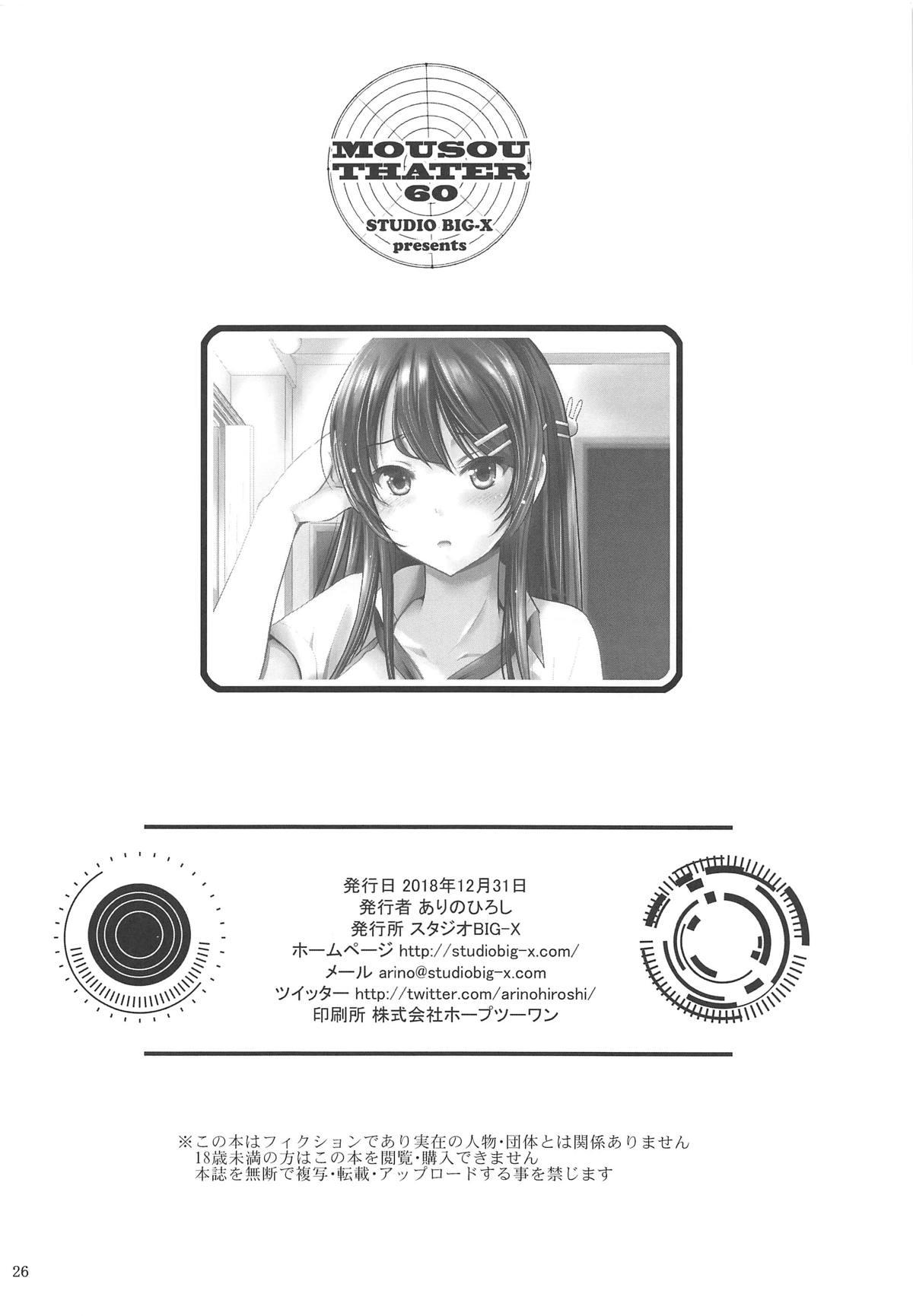 Scene MOUSOU THEATER 60 - Seishun buta yarou wa bunny girl senpai no yume o minai Free Hard Core Porn - Page 25