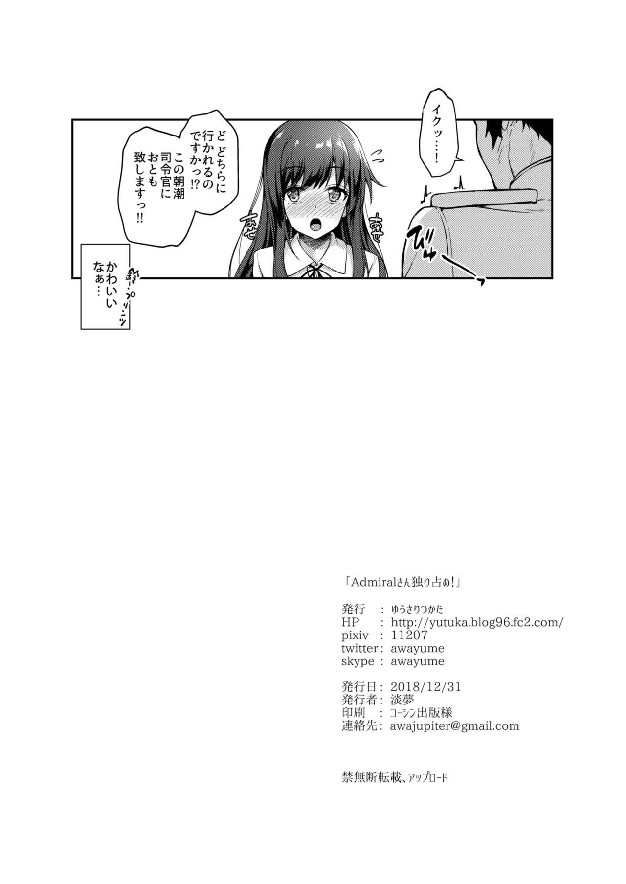 Asslicking Admiral-san Hitorijime! - Kantai collection Scandal - Page 29