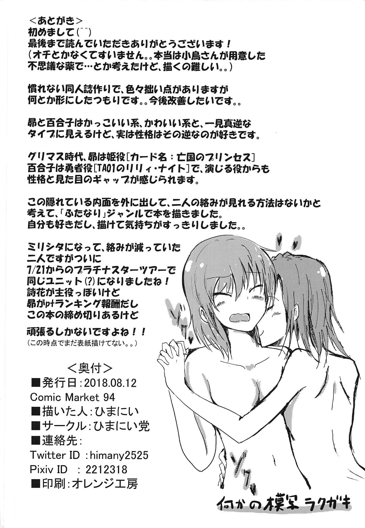 Gay Anal Subaru to Yuriko ga Sonoba no Nori de Futanari H Suru Hanashi - The idolmaster Web - Page 17