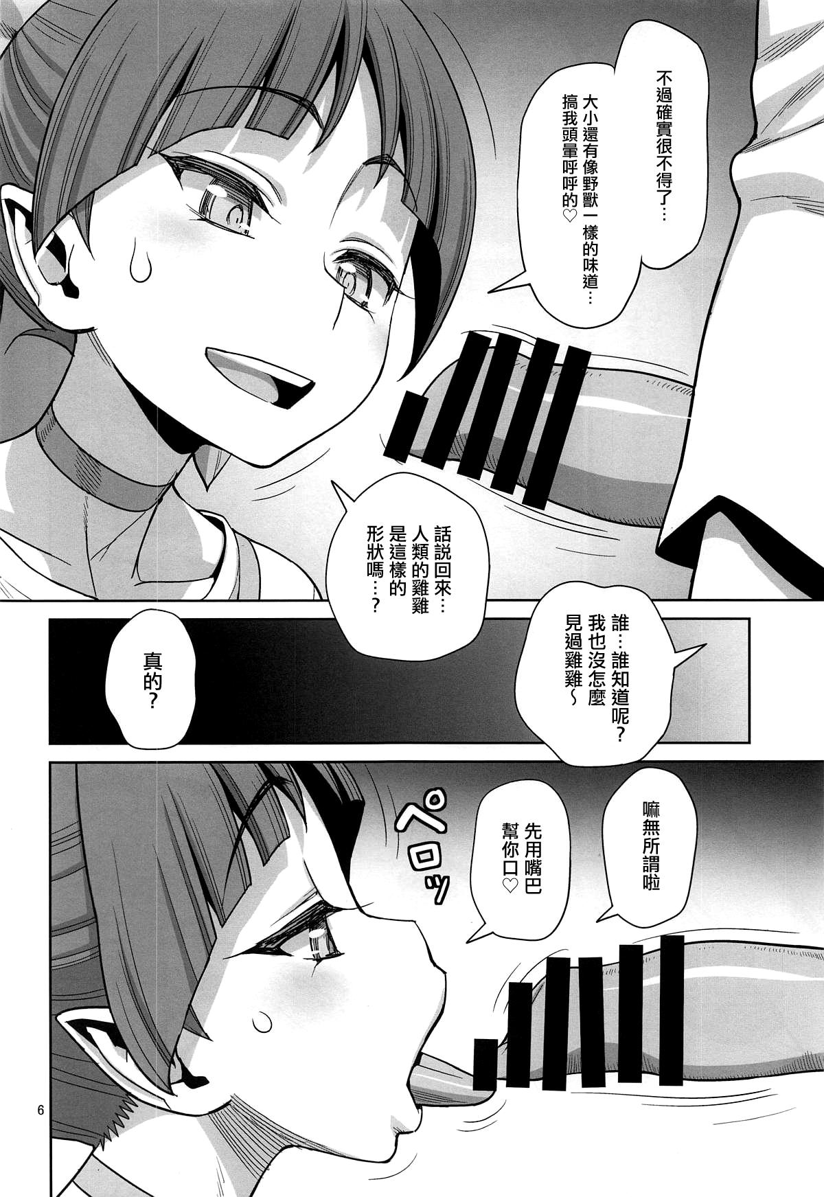 Dando Bibibi no Biketsugou - Gegege no kitarou Stockings - Page 6