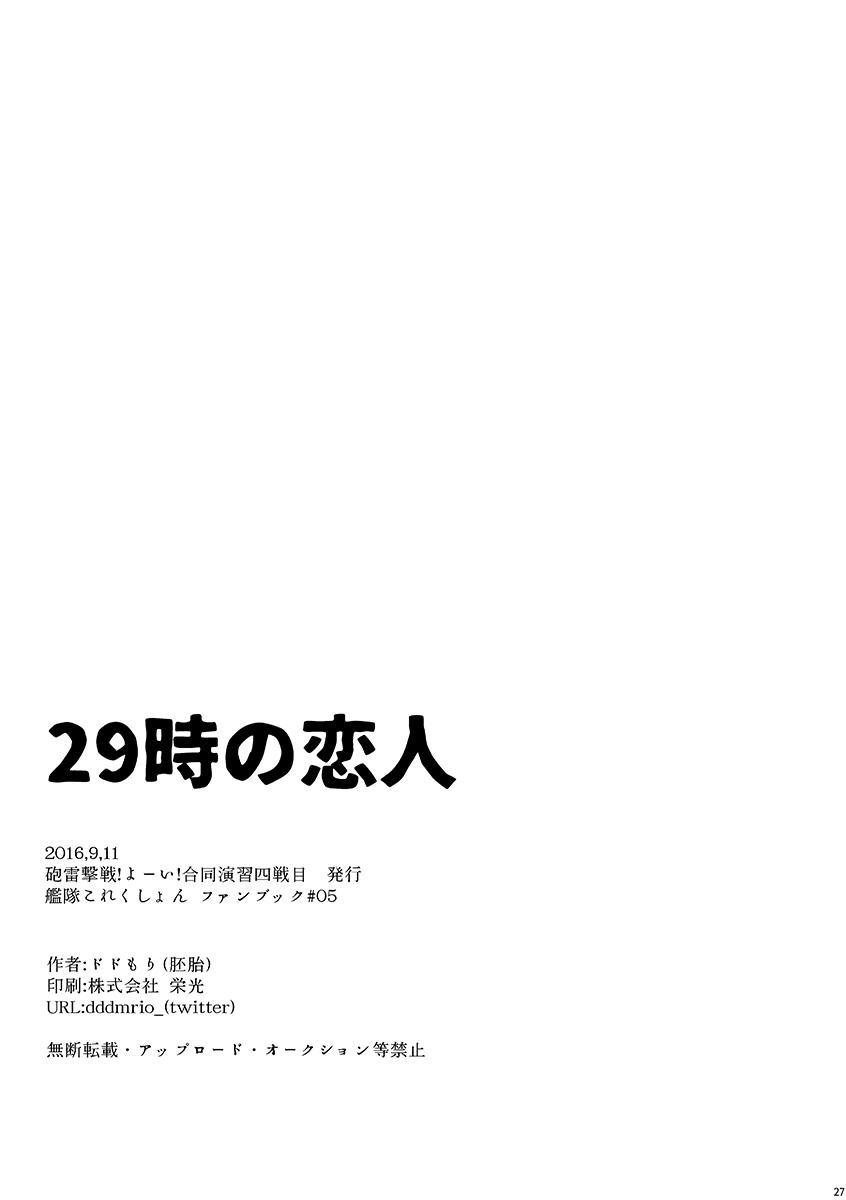 Putas 29-ji no Koibito - Kantai collection Clip - Page 28