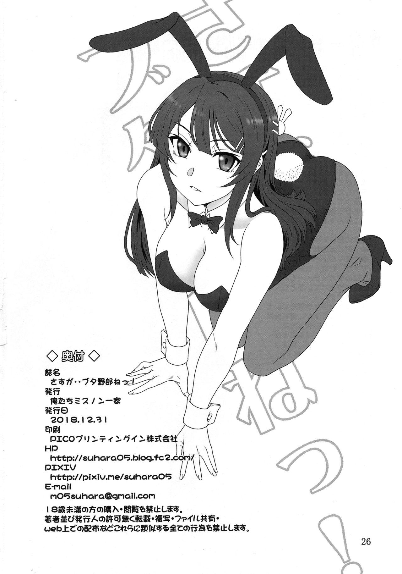 (C95) [Oretachi Misnon Ikka (Suhara Shiina)] Sasuga.. Buta Yarou ne! + Gyokusai Kakugo na Omake(Hon)? -CM95- (Seishun Buta Yarou wa Bunny Girl Senpai no Yume o Minai) 24