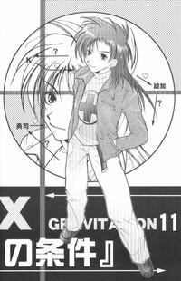 Gravitation Remix Vol.11 6