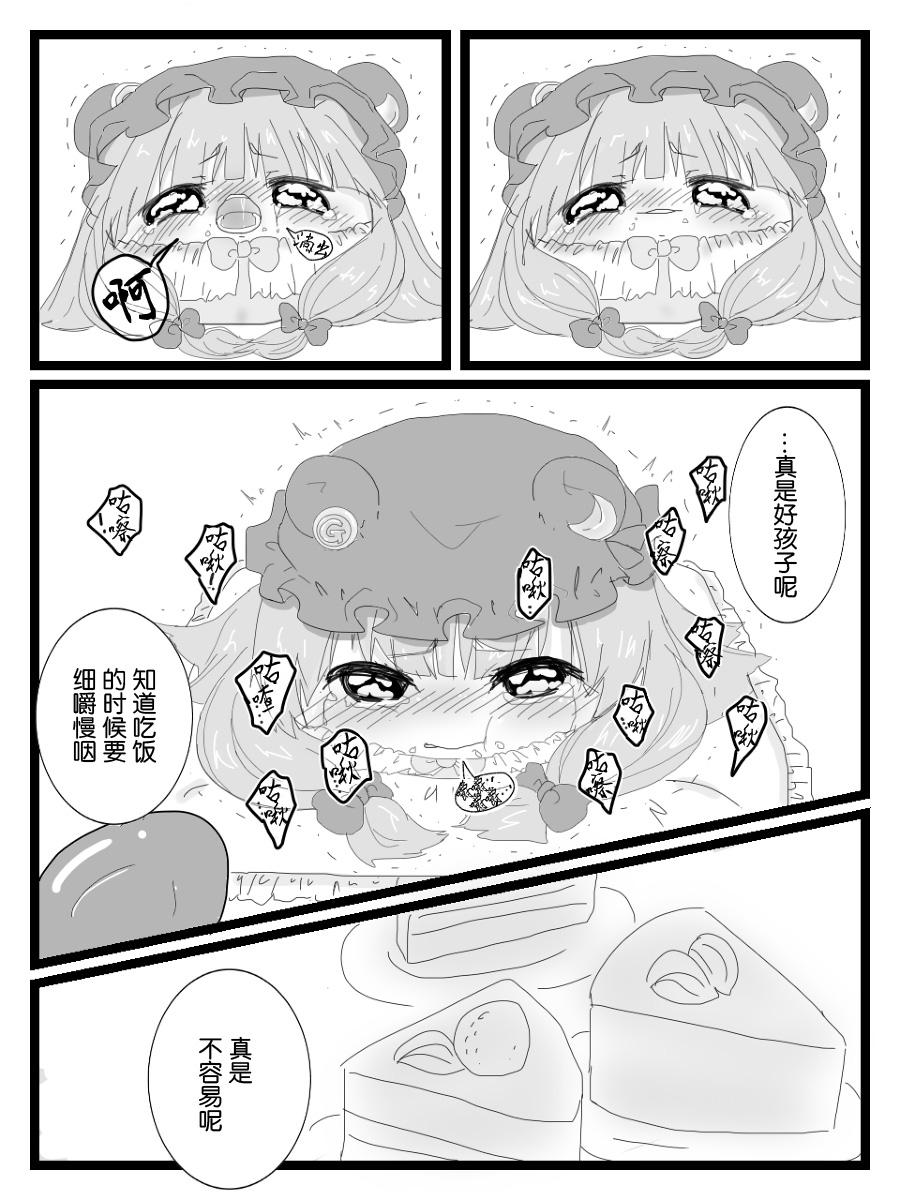 Spooning 帕琪和大哥哥（半生不熟汉化组） - Touhou project Blacks - Page 4