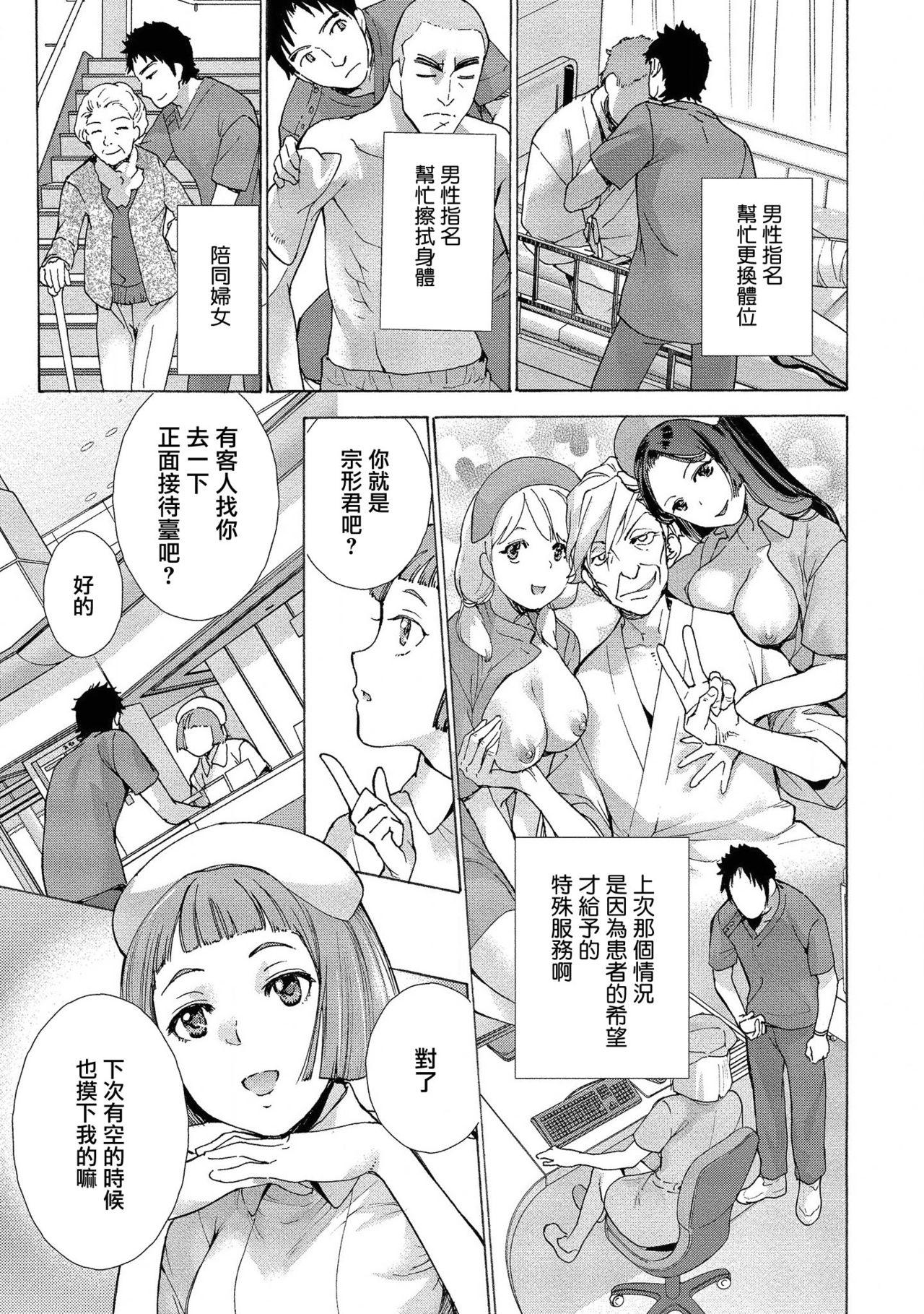 Toilet Opparadise wa Shinryouchu | 欧派天国诊疗中 Ch. 11 Gay Natural - Page 5