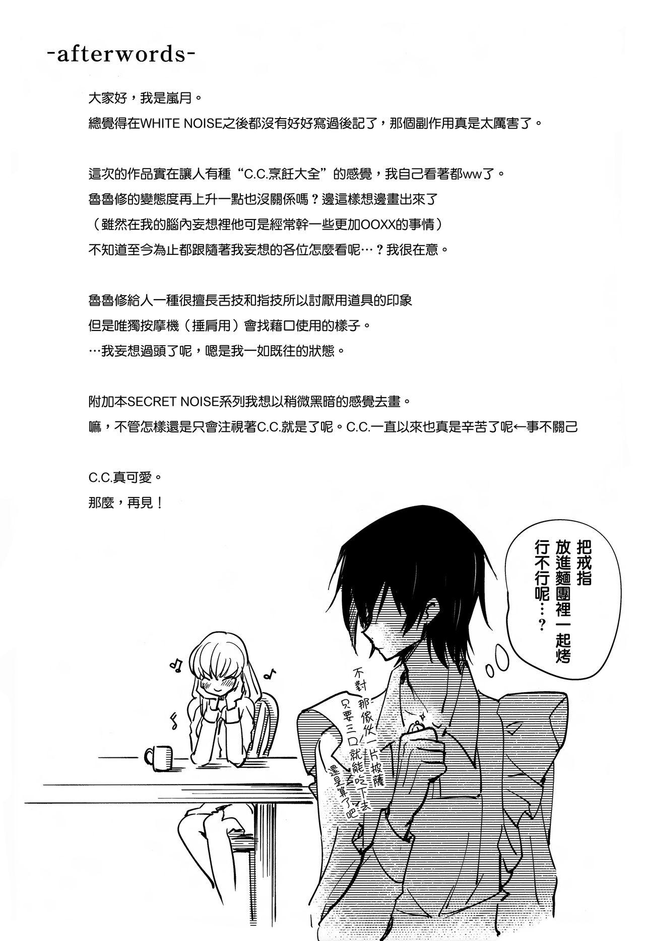 Face Sitting BISQUE NOISE - Code geass Older - Page 27