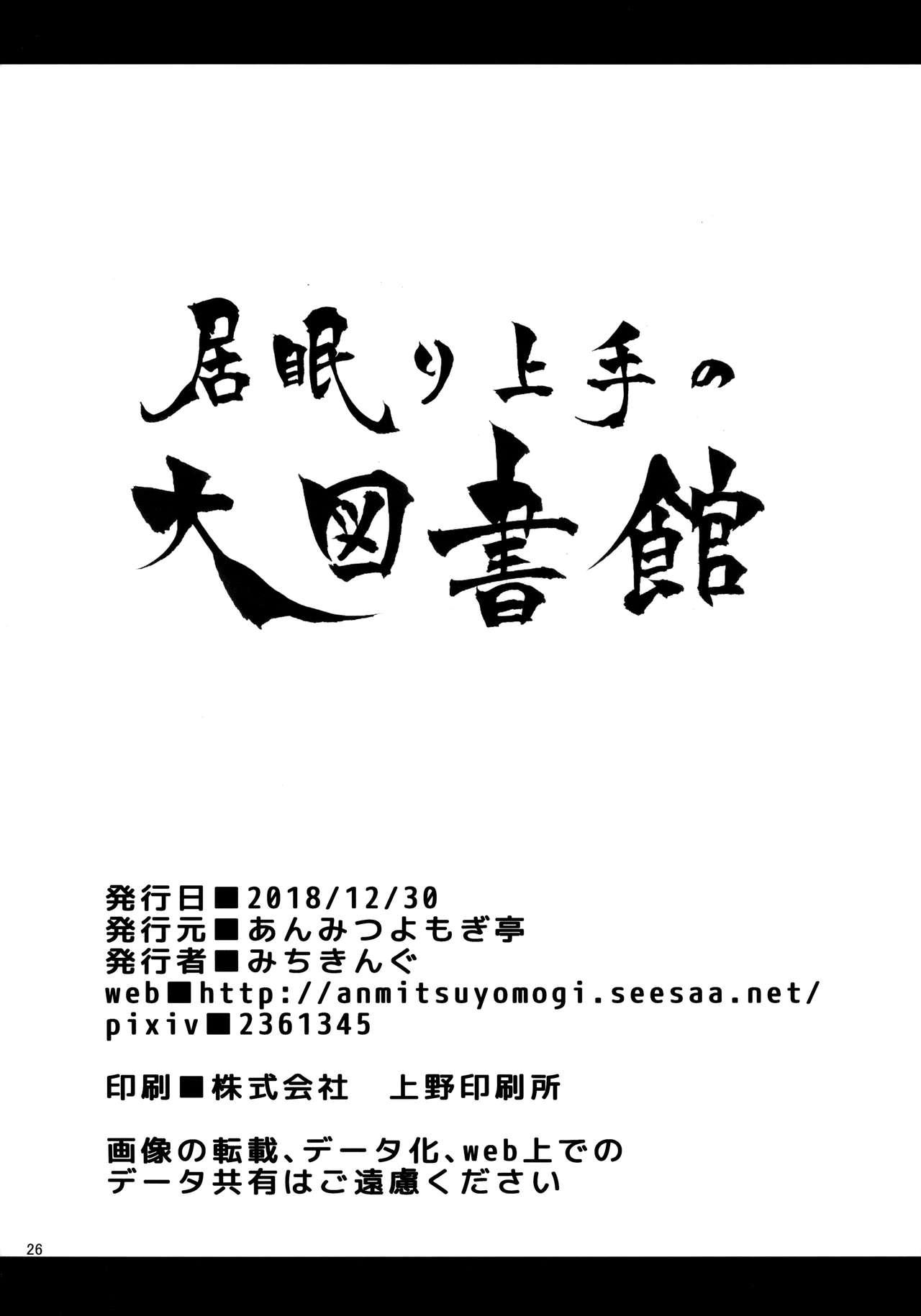 Webcamsex Inemuri Jouzu no Daitoshokan - Touhou project Amatuer - Page 25