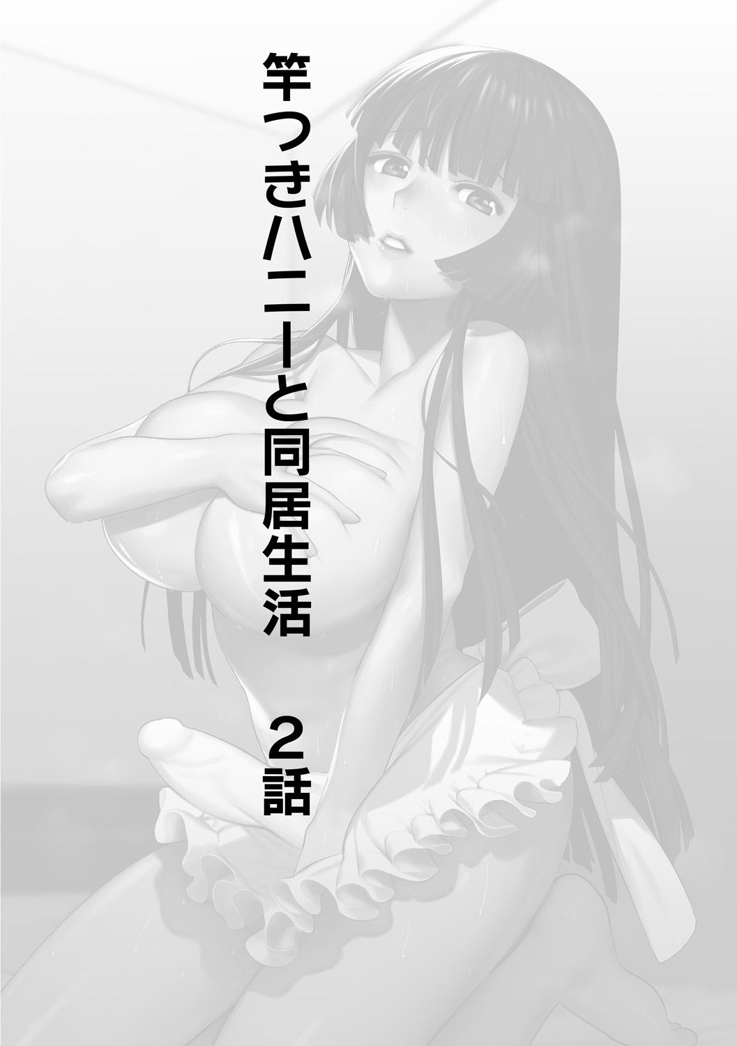 Saotsuki Honey to Doukyo Seikatsu Ch. 2-3 1