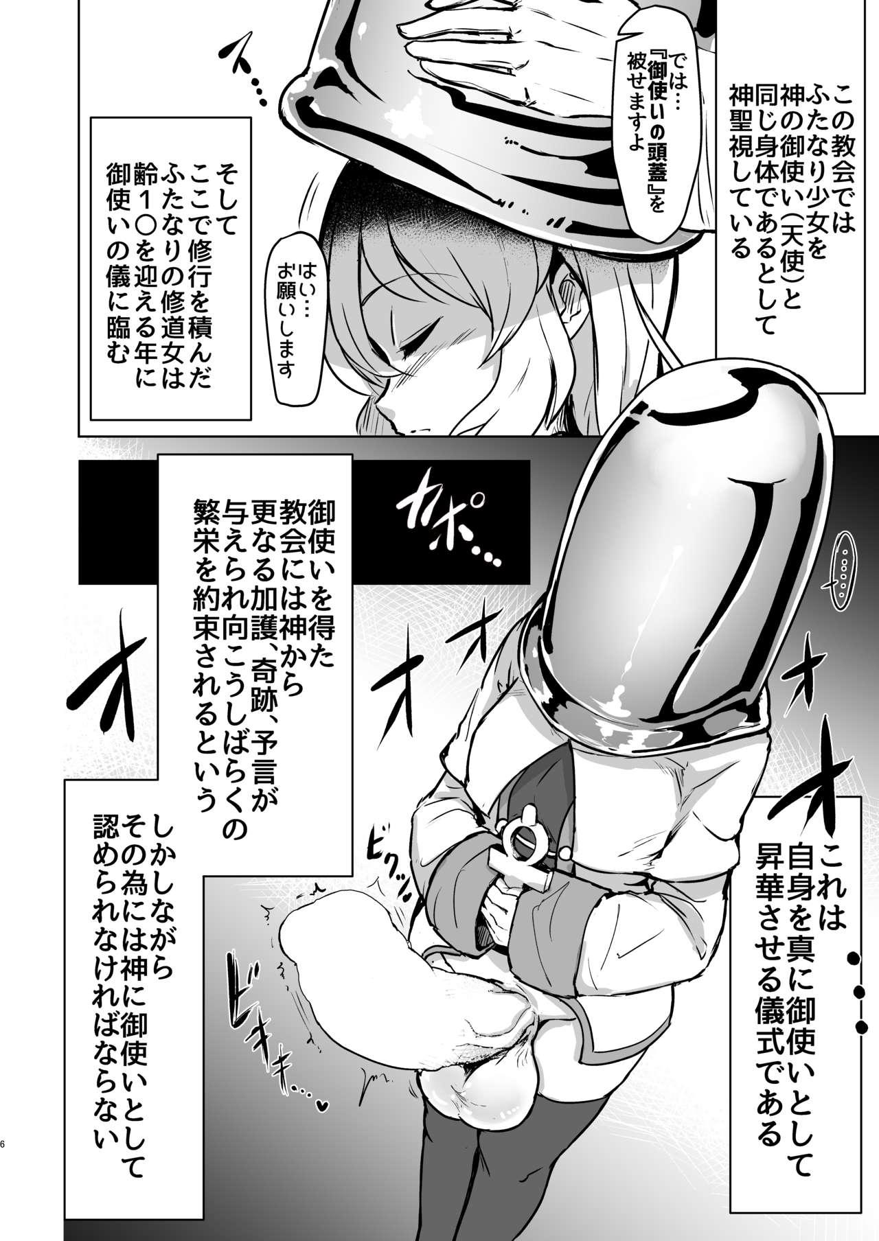[Suichuu White (Calpi)] Futanari Sister-chan ga Moreugesseoyo-ka Suru Manga. [Digital] 4