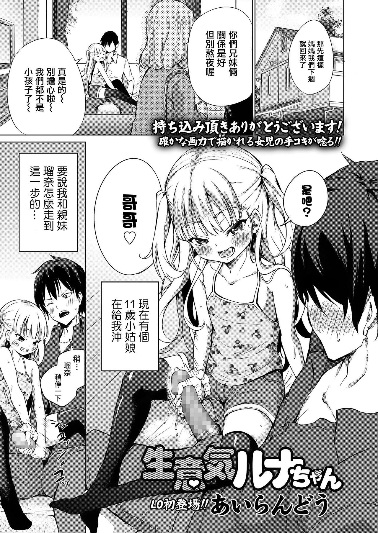 Tinder Namaiki Luna-chan Girl On Girl - Page 2