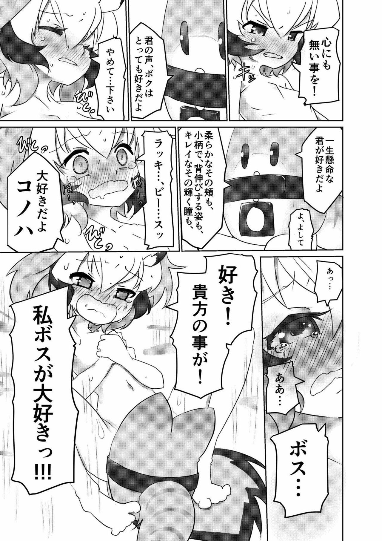 Piercings APPLE WOLF 0004 Kono wa Ecchi - Kemono friends Hardcore - Page 12
