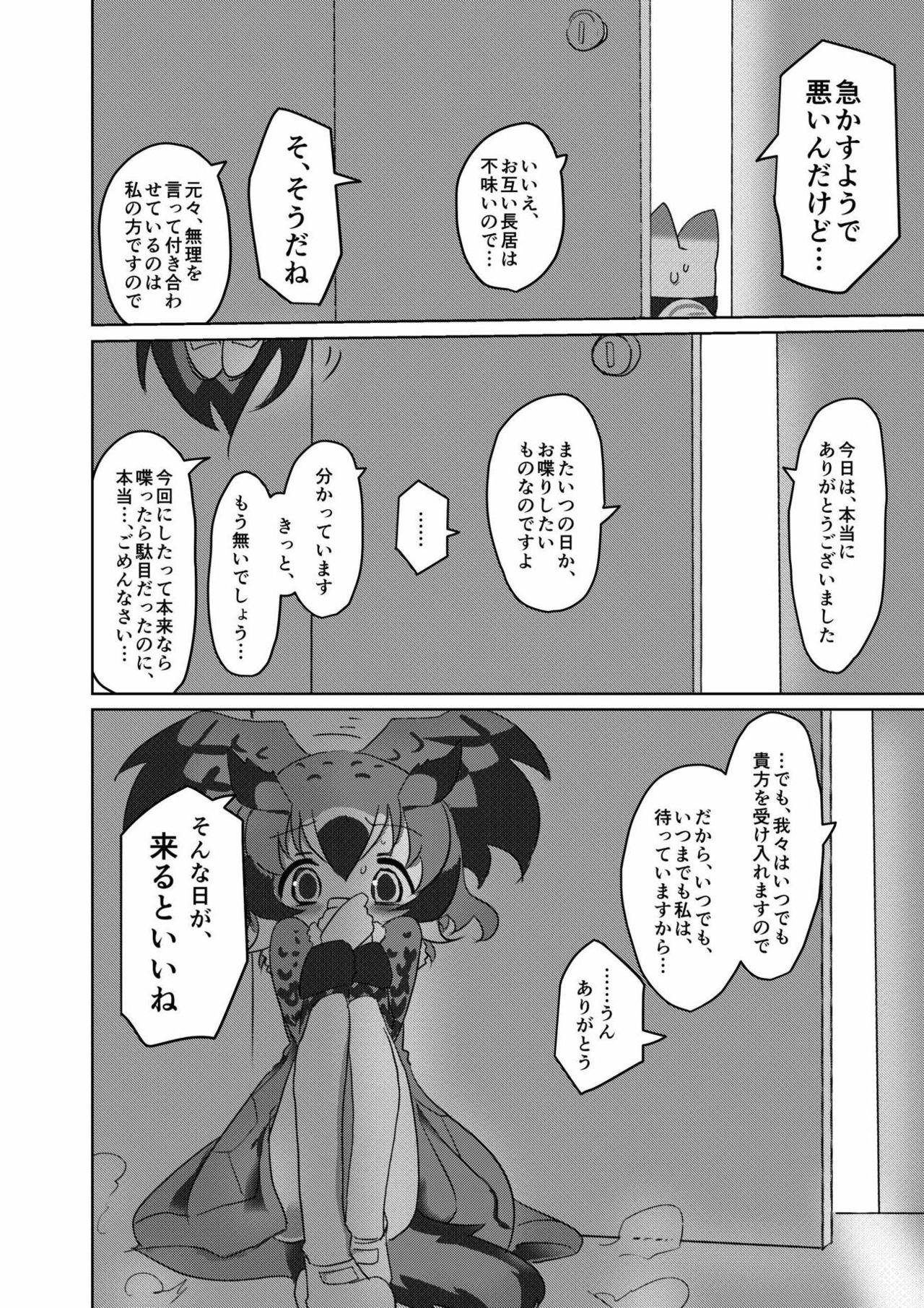 Secret APPLE WOLF 0004 Kono wa Ecchi - Kemono friends Wild - Page 17