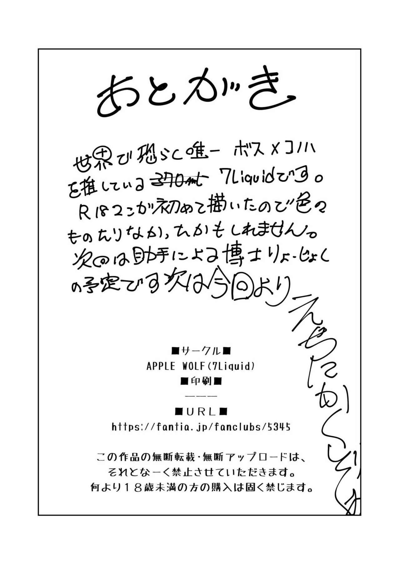 Secret APPLE WOLF 0004 Kono wa Ecchi - Kemono friends Wild - Page 18