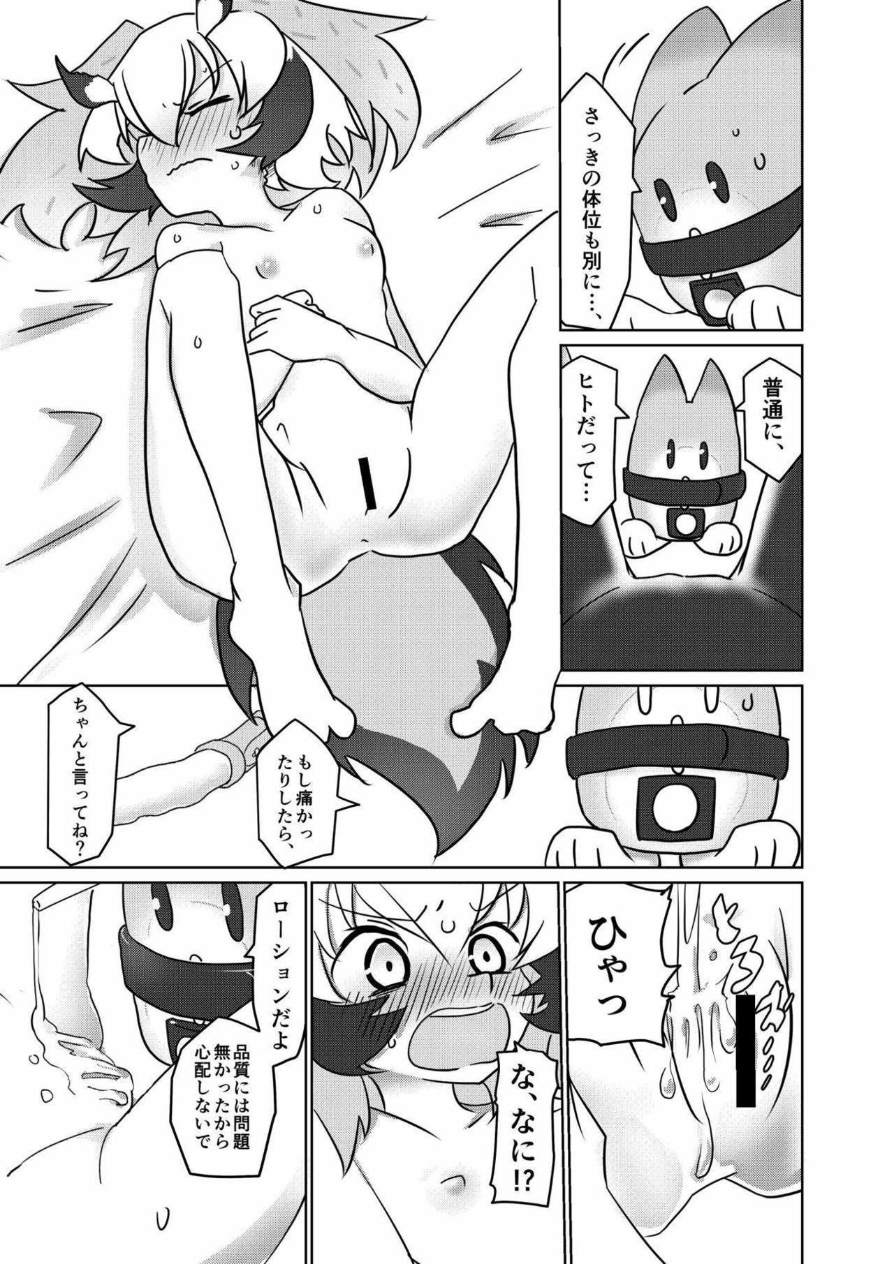 Masturbates APPLE WOLF 0004 Kono wa Ecchi - Kemono friends Curvy - Page 8