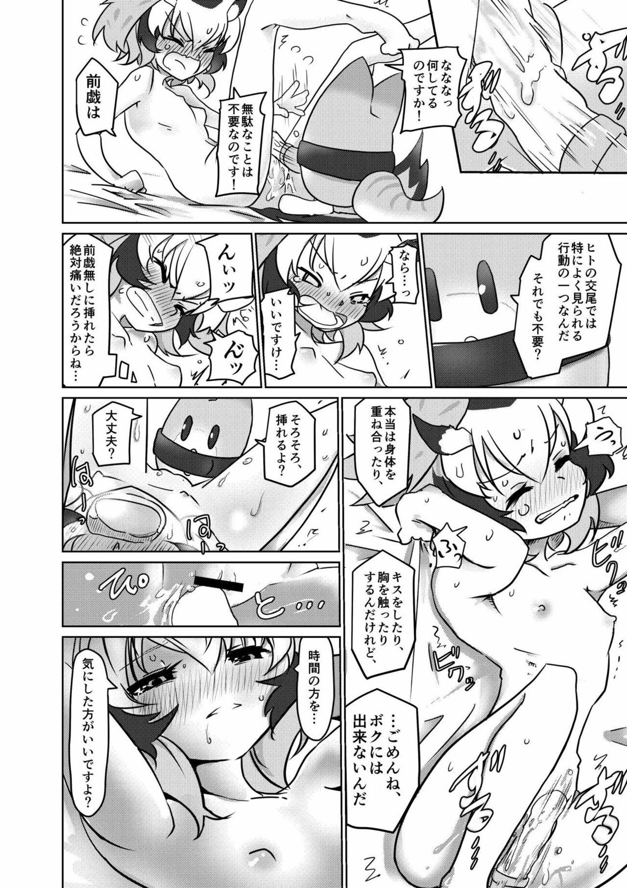 Masturbates APPLE WOLF 0004 Kono wa Ecchi - Kemono friends Curvy - Page 9