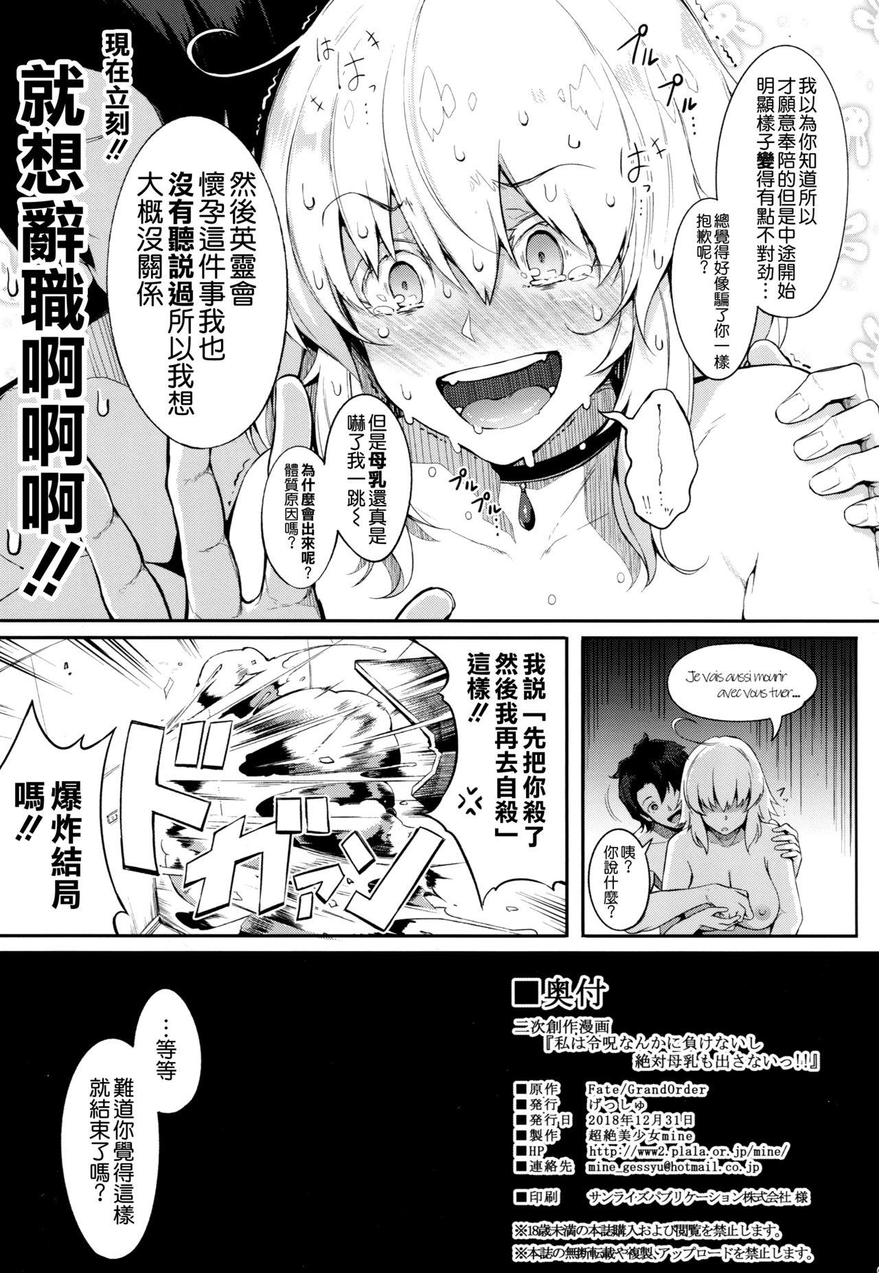 Sola Watashi wa Reiju nanka ni Makenaishi Zettai Bonyuu mo Dasanai!! - Fate grand order Eating Pussy - Page 25