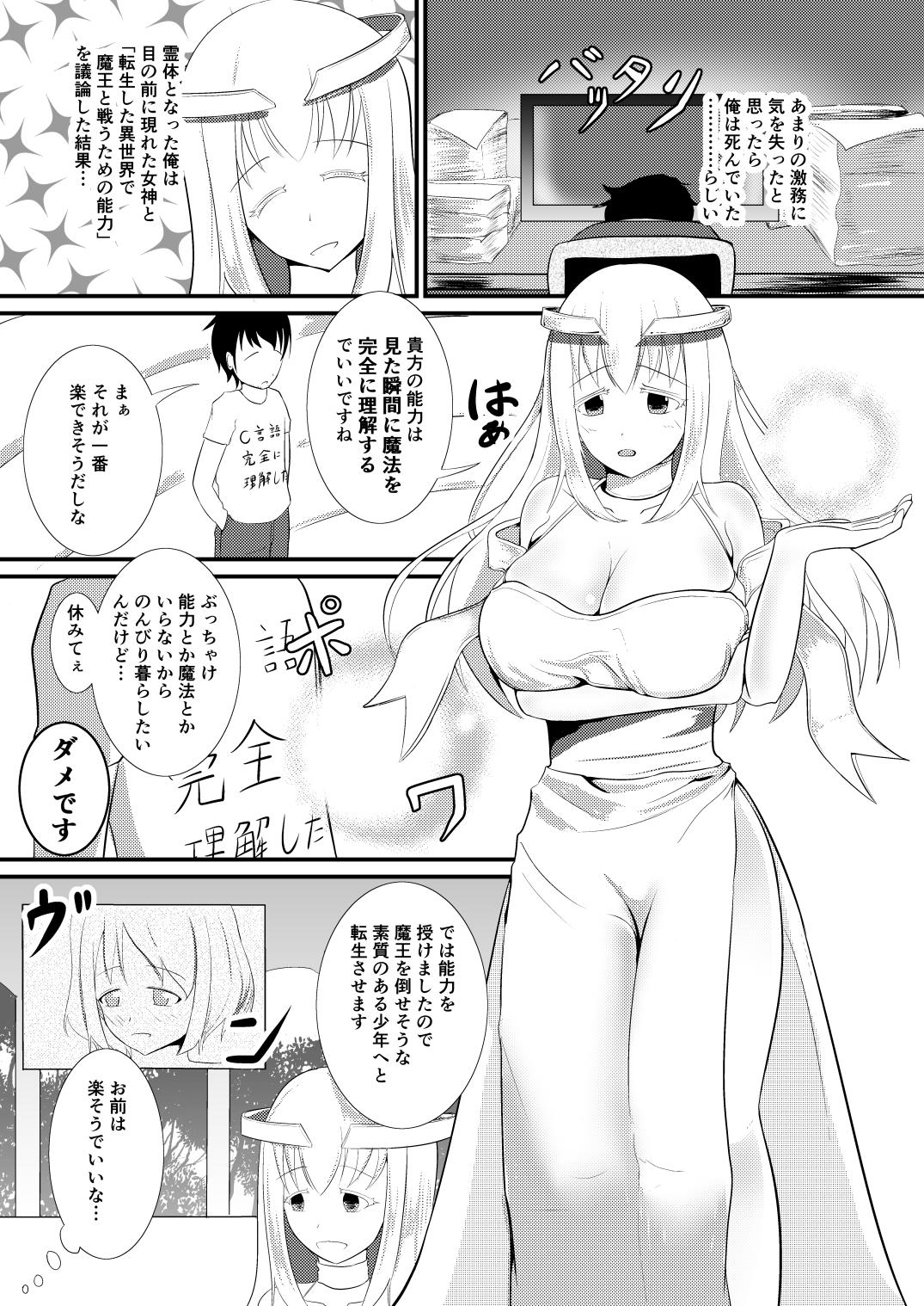 Corno Tensei Mahou Kanzen ni Rikai Shita - Original Foreplay - Page 3