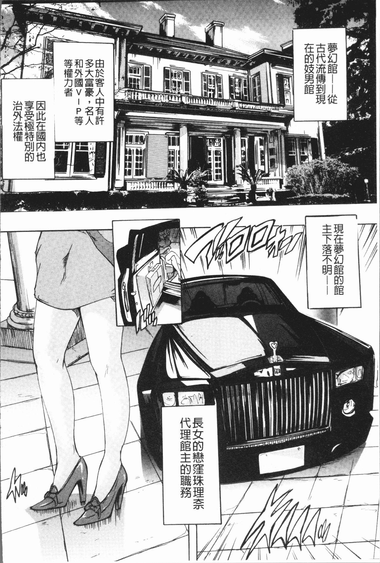 [Natsuka Q-Ya] Gokujou!! Harem-kan - Excellent!! A mansion of Harem [Chinese] 105
