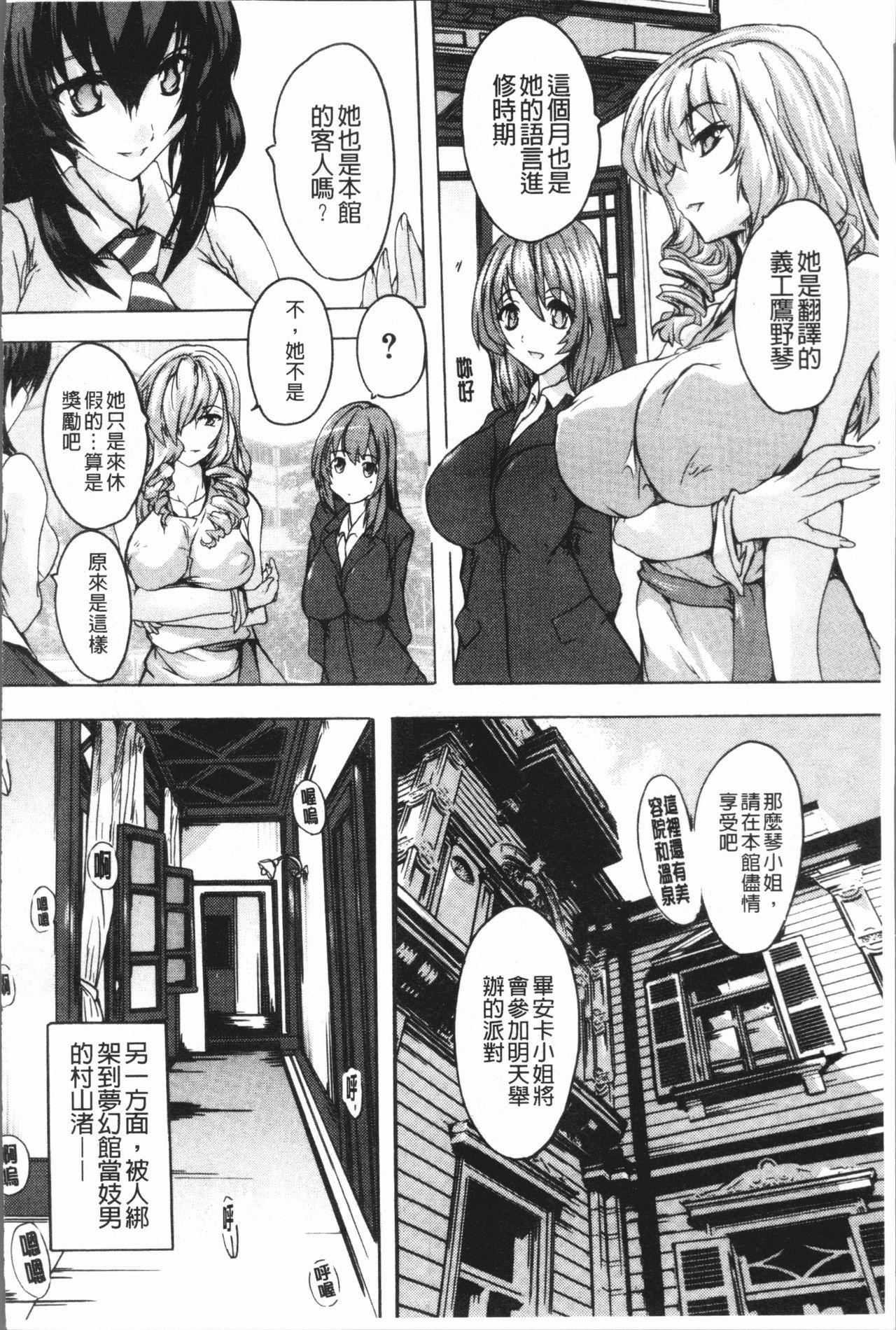 [Natsuka Q-Ya] Gokujou!! Harem-kan - Excellent!! A mansion of Harem [Chinese] 107