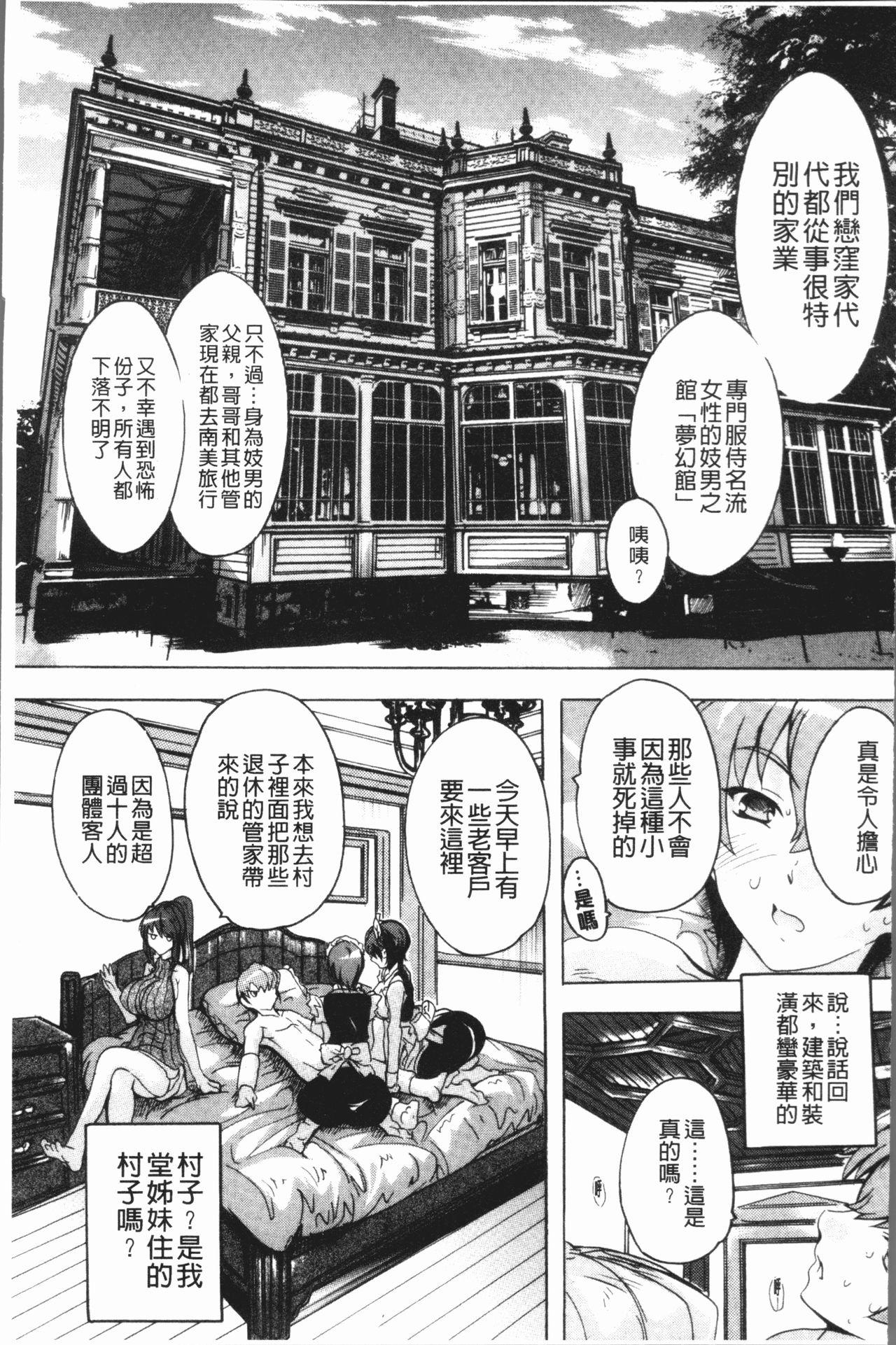 [Natsuka Q-Ya] Gokujou!! Harem-kan - Excellent!! A mansion of Harem [Chinese] 24