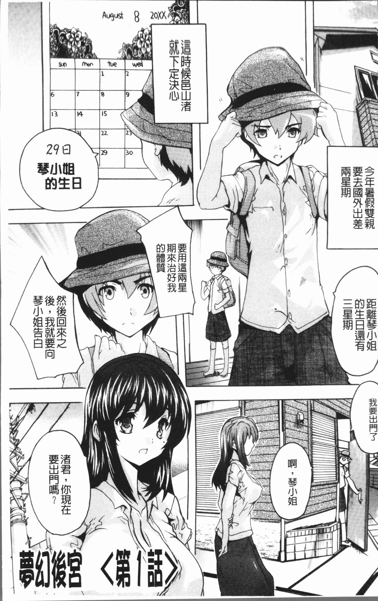 Kinky [Natsuka Q-Ya] Gokujou!! Harem-kan - Excellent!! A mansion of Harem [Chinese] Nice - Page 5
