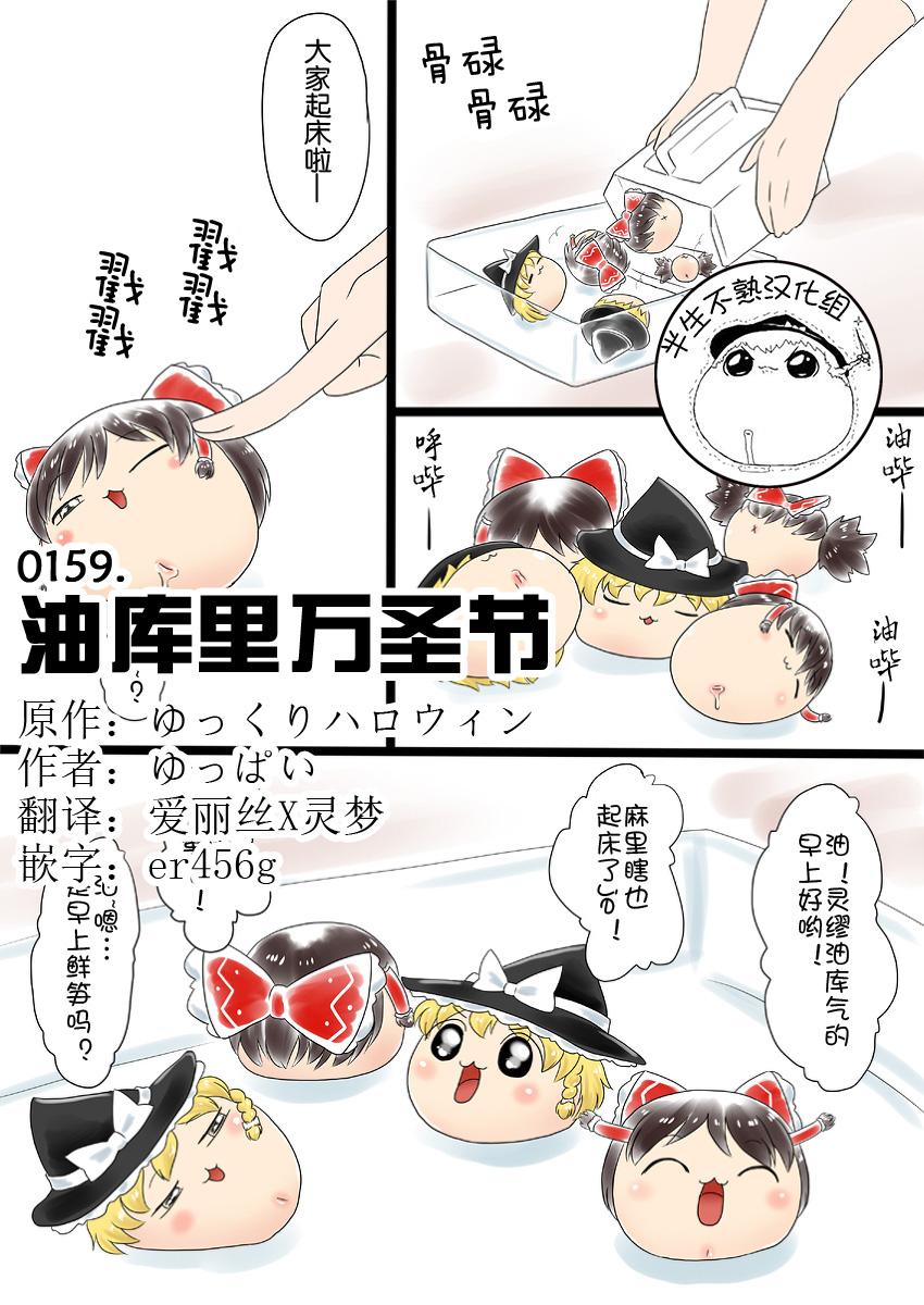 Gay Shorthair 油库里万圣节（半生不熟汉化组） - Touhou project Doggystyle Porn - Page 1