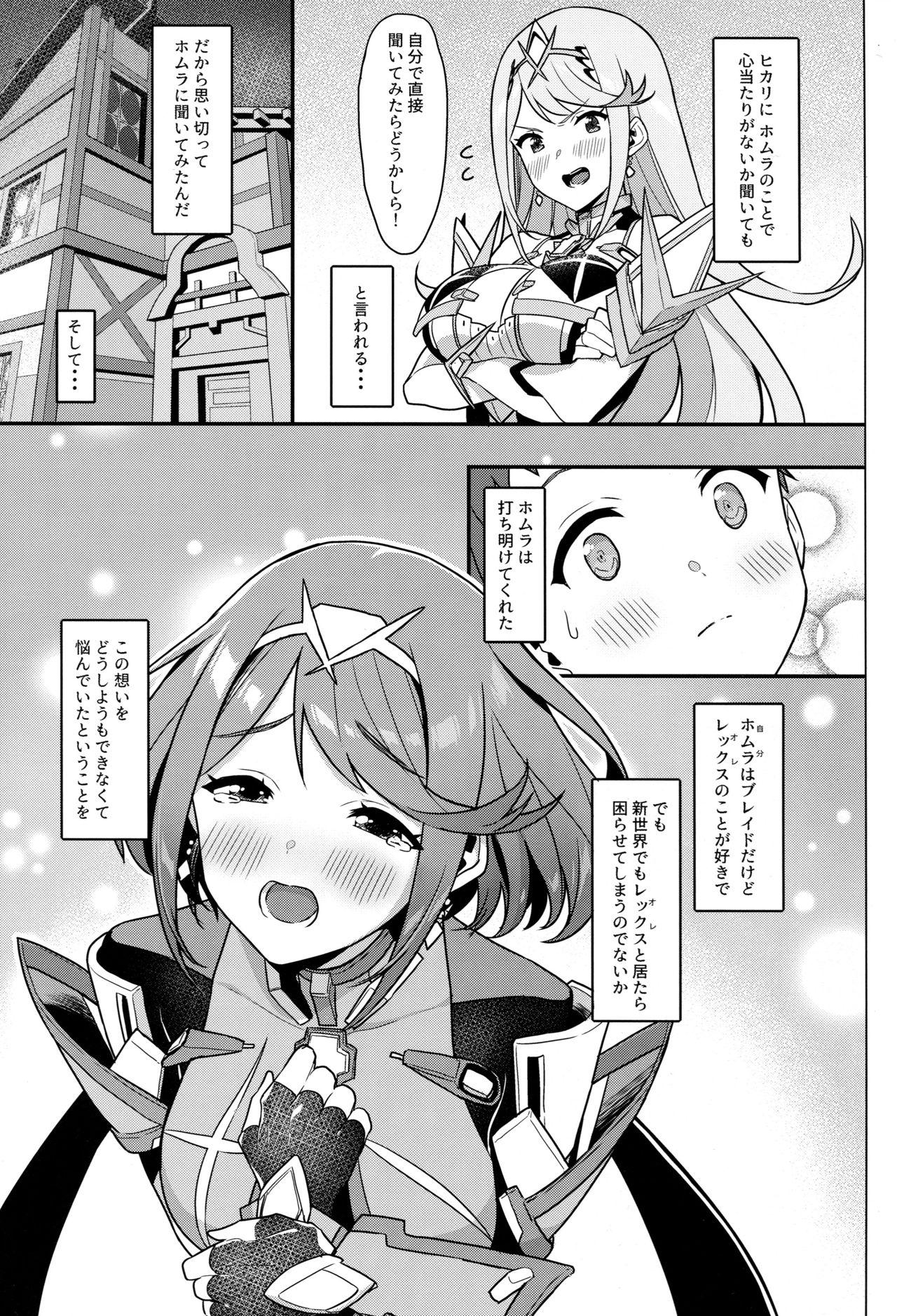 Watersports Chouyou no Naka e to - Xenoblade chronicles 2 Francaise - Page 4