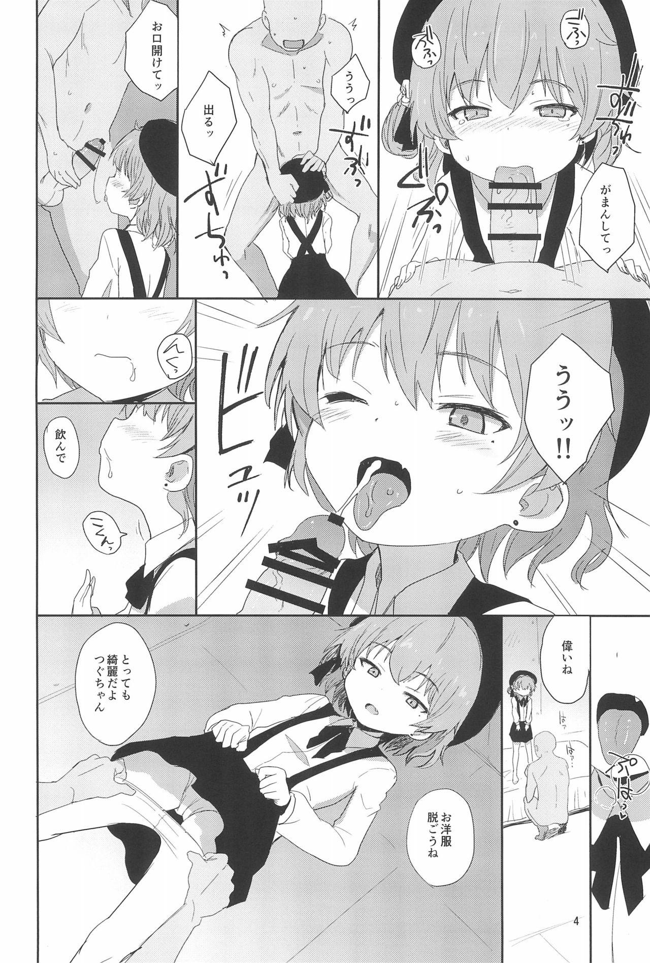 Fucking Tsugu-chan Kawaisou Nikki Hardon - Page 4