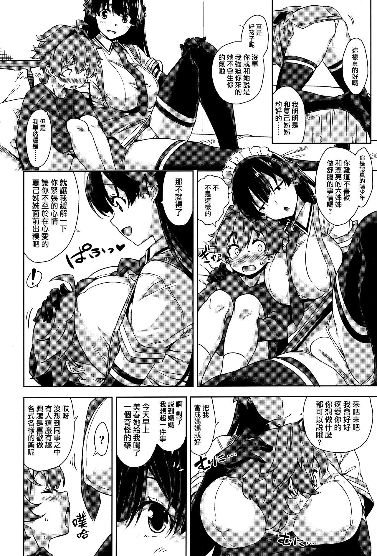 Ass Licking Mayoiga no Onee-san Sono 5 - Original Naked - Page 4