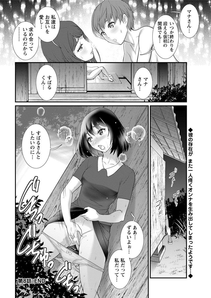 [Saigado] Mana-san to Moya o Hanarete… Ch. 1-4, 6 [Digital] 99