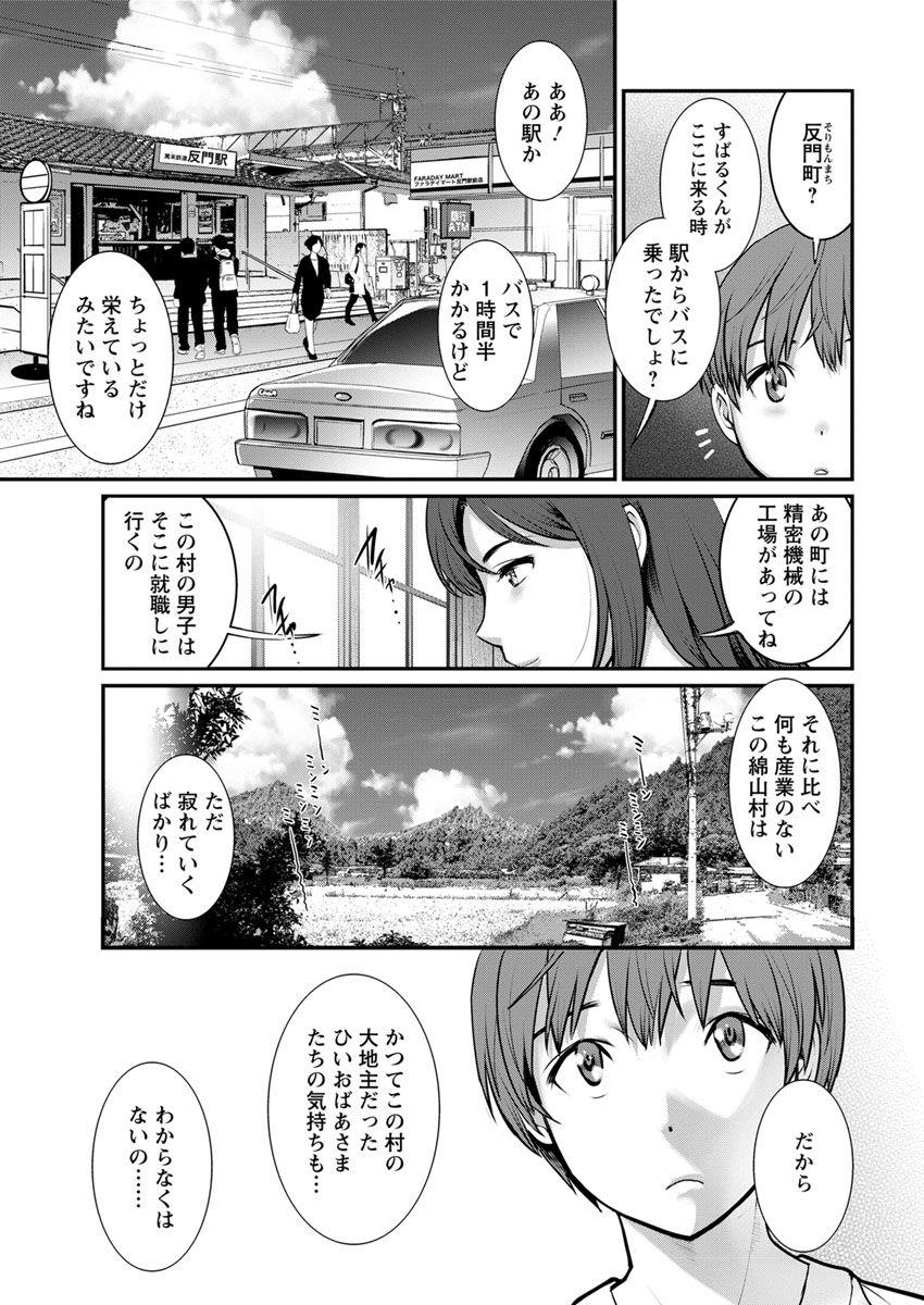 [Saigado] Mana-san to Moya o Hanarete… Ch. 1-4, 6 [Digital] 28