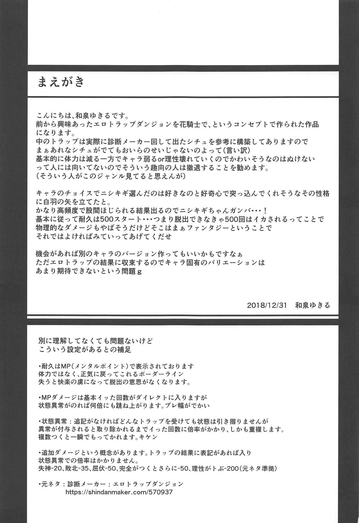 Anal Play Nishikigi VS Ero Trap D - Flower knight girl Rub - Page 2