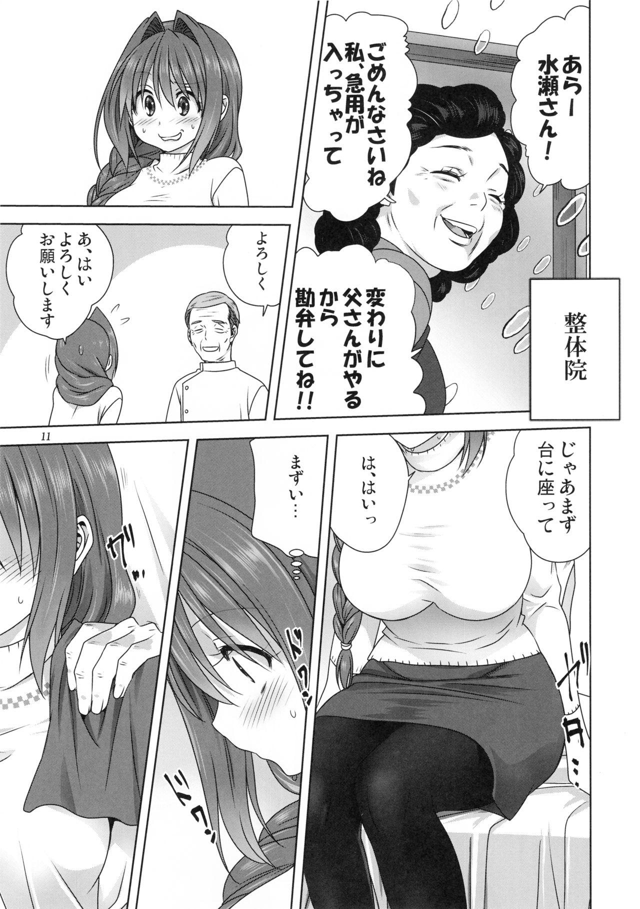 Cum Inside Akiko-san to Issho 23 - Kanon Butts - Page 10