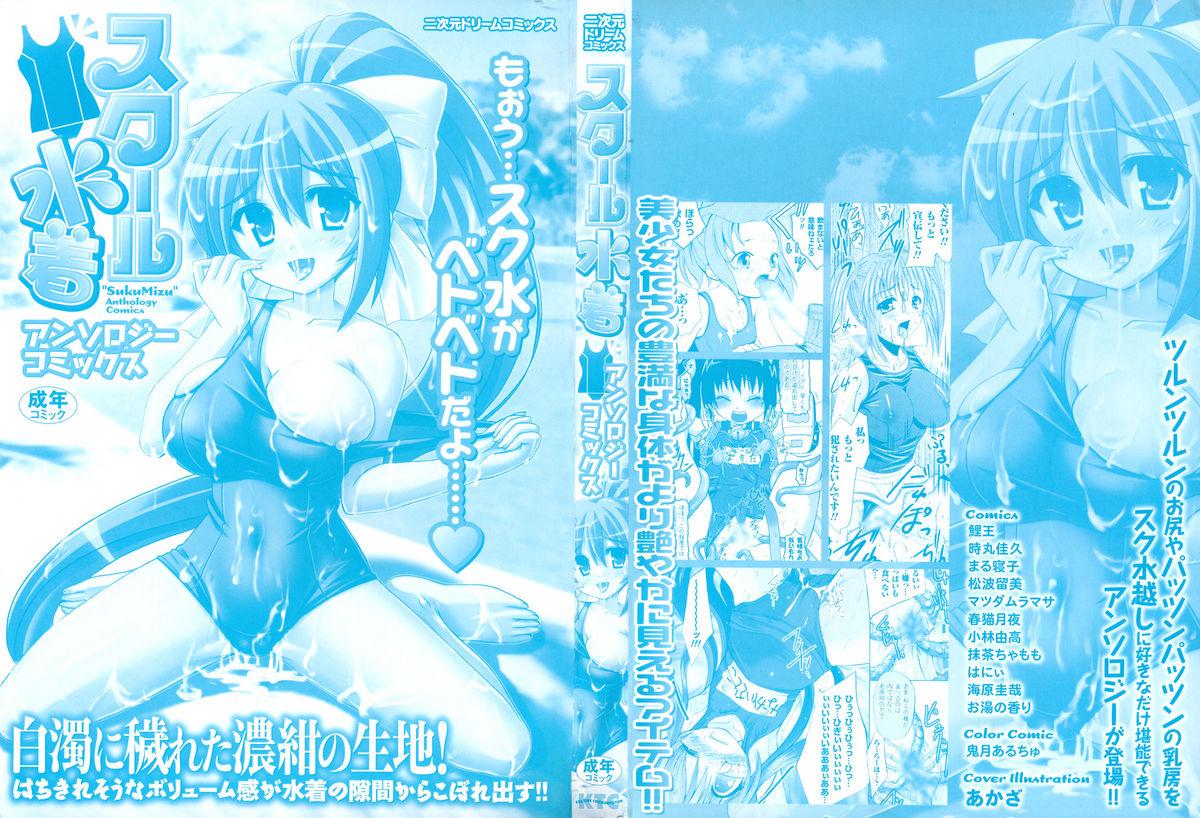 Free Petite Porn School Mizugi Anthology Comics Gayfuck - Page 2