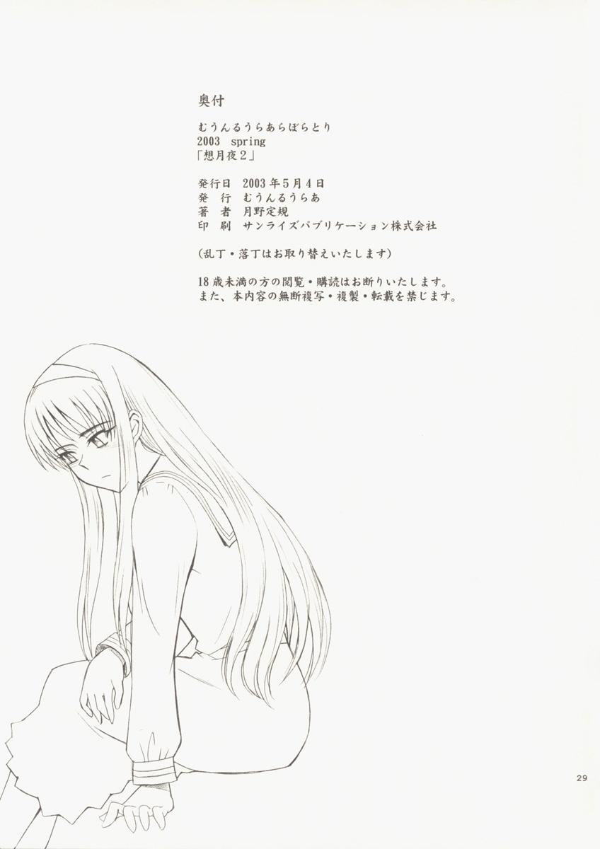 Rub Sotsukiyo Sono 2 - Tsukihime Assgape - Page 30