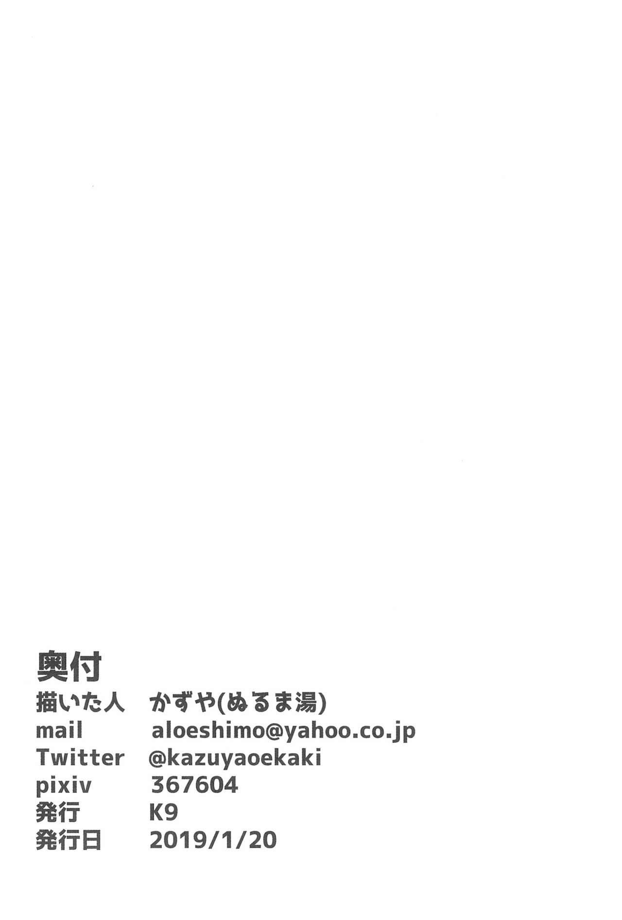 (CT33) [Nurumayu (Kazuya)] Kanna-chan to Saikawa ga Icha-icha suru Hon (Kobayashi-san-chi no Maid Dragon)​ 27