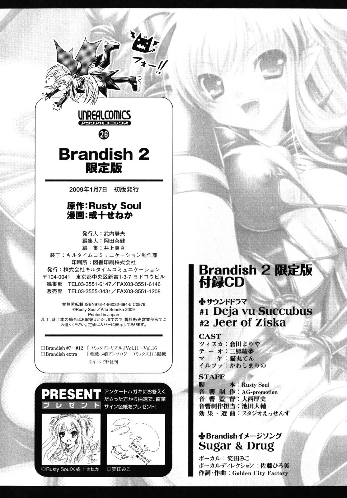 Brandish 2 184