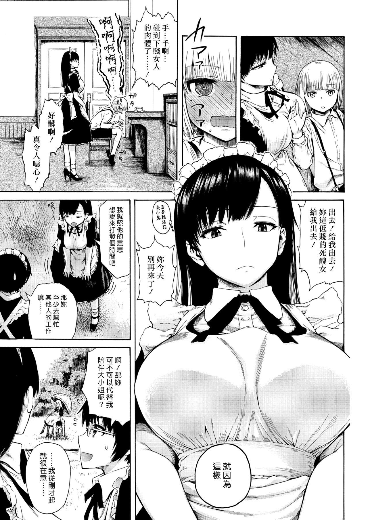 First Bocchan wa Kikanbou - The fuckin'master fuck his maid | 少爺是個淘氣寶寶 Perfect Butt - Page 3