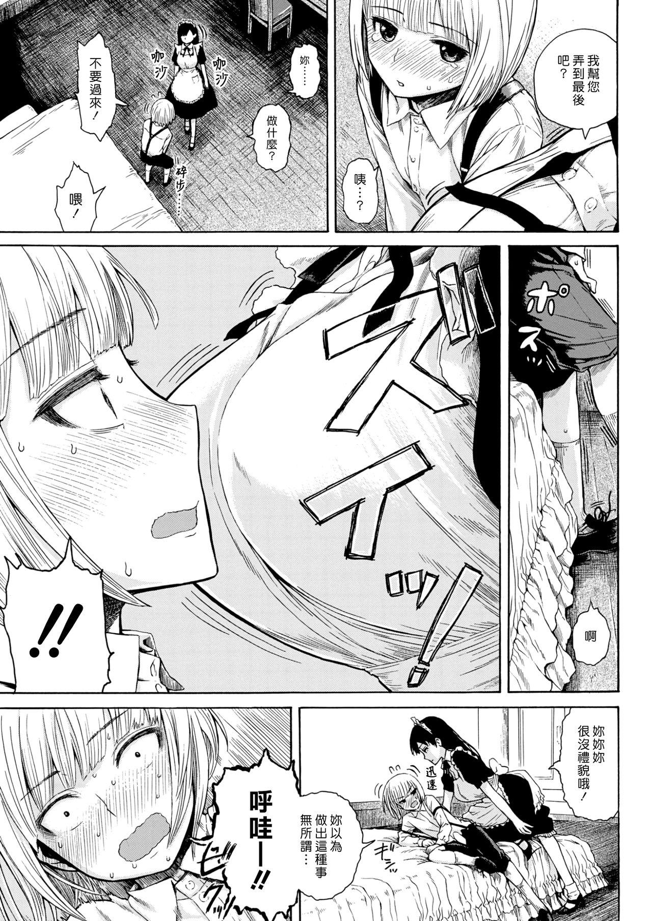 Newbie Bocchan wa Kikanbou - The fuckin'master fuck his maid | 少爺是個淘氣寶寶 Bubble Butt - Page 7