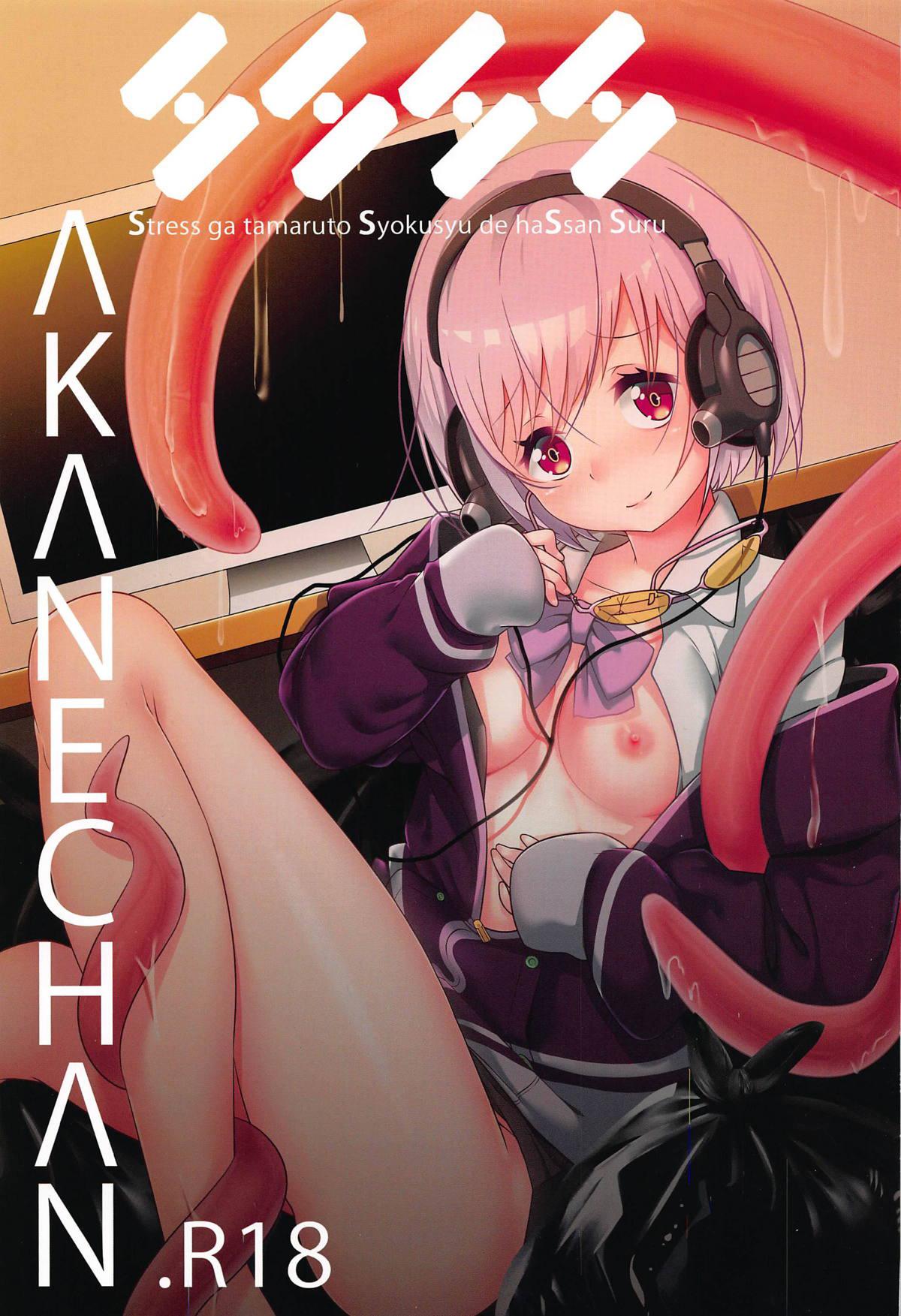 Extreme SSSS.AKANECHAN - Ssss.gridman Real Amateur Porn - Page 1