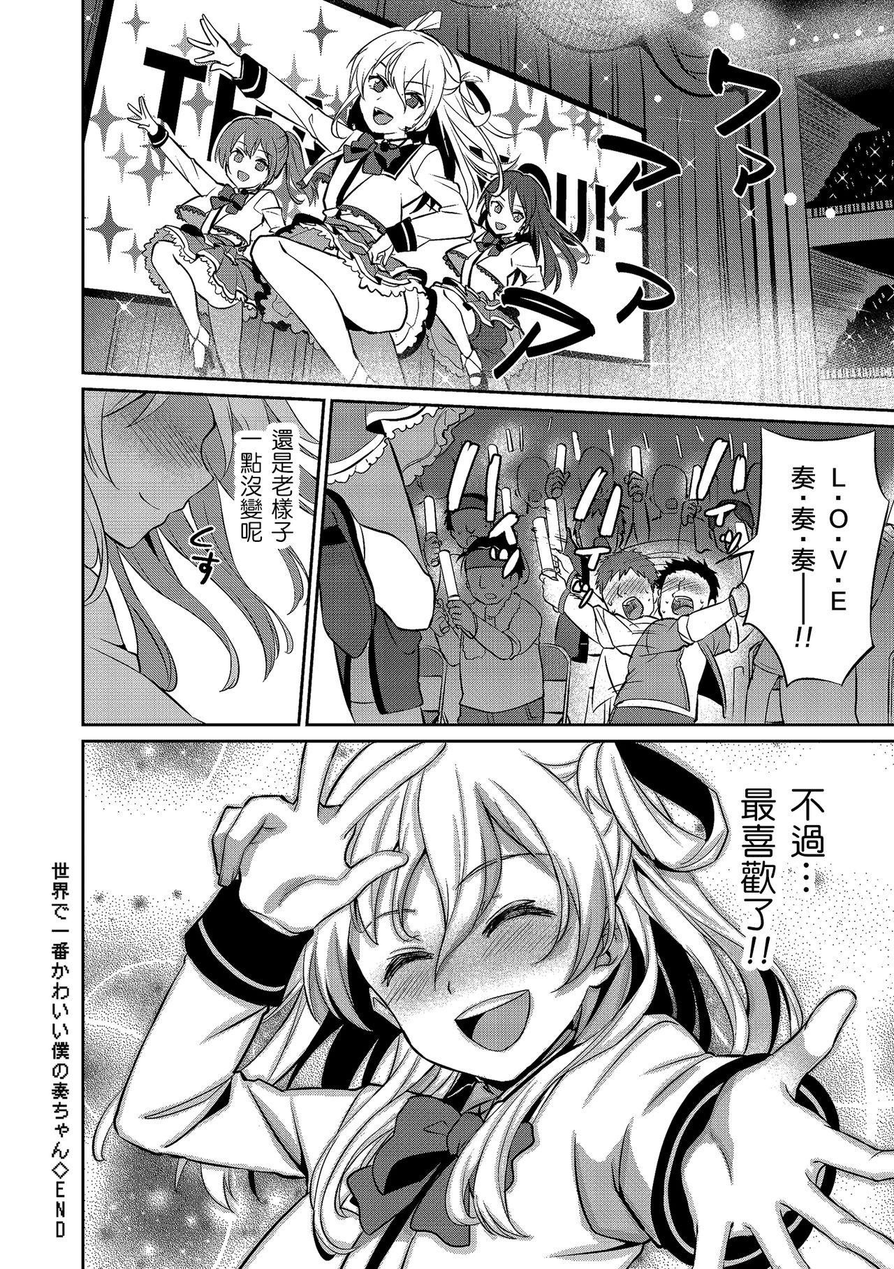 Ballbusting Sekai de Ichiban Kawaii Boku no Kanade-chan Asians - Page 16