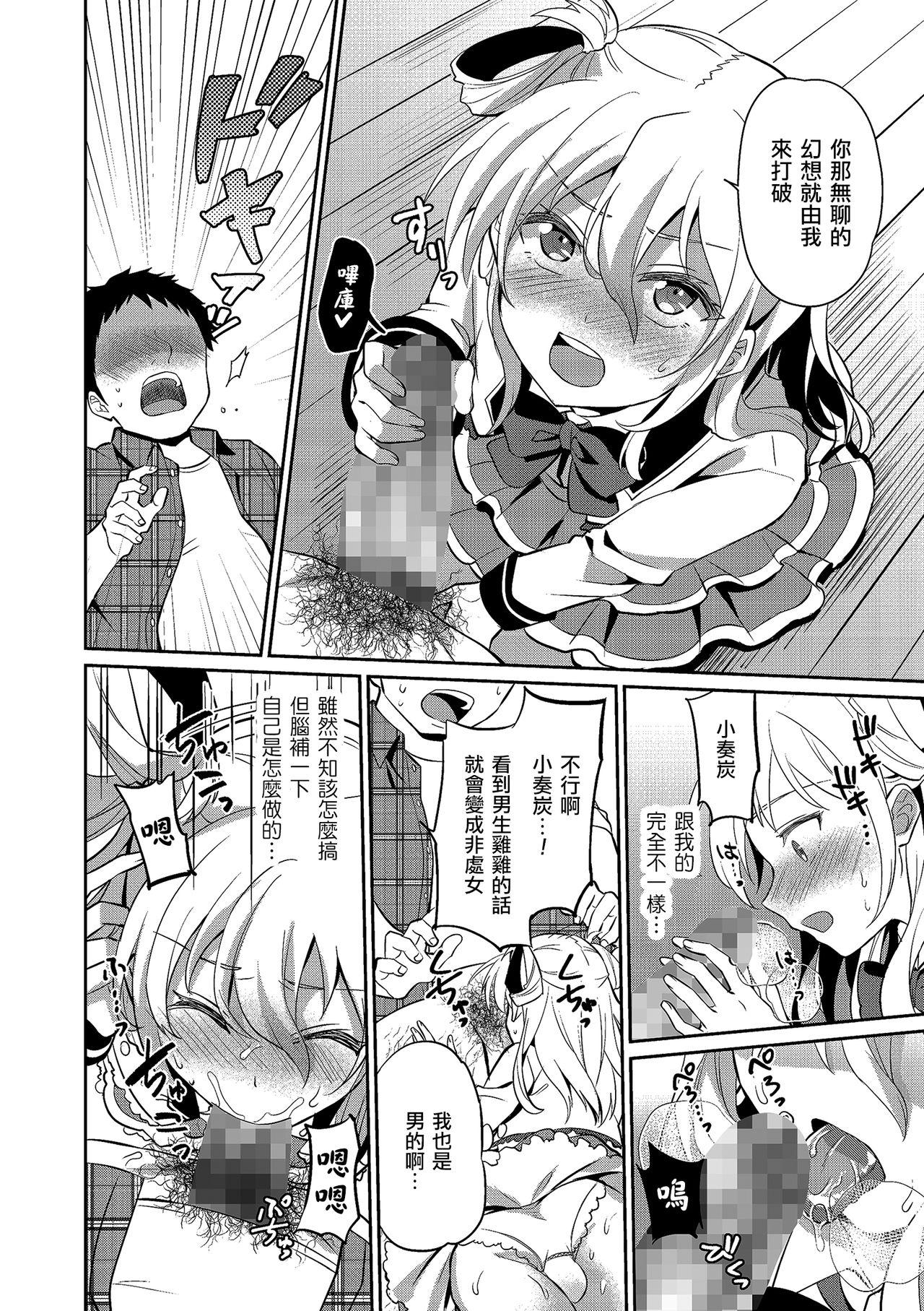 Culonas Sekai de Ichiban Kawaii Boku no Kanade-chan Bangla - Page 4