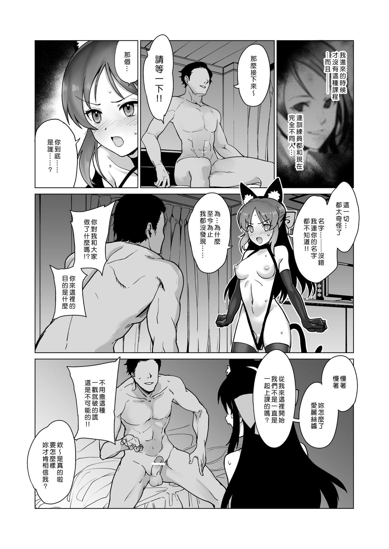 Cousin creamer - The idolmaster Exposed - Page 10