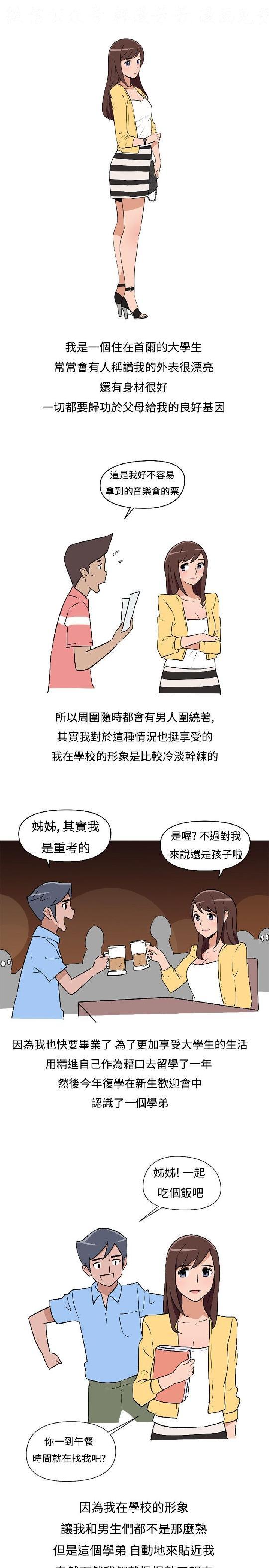 Suruba 調教女大生【中文】 Fun - Page 1