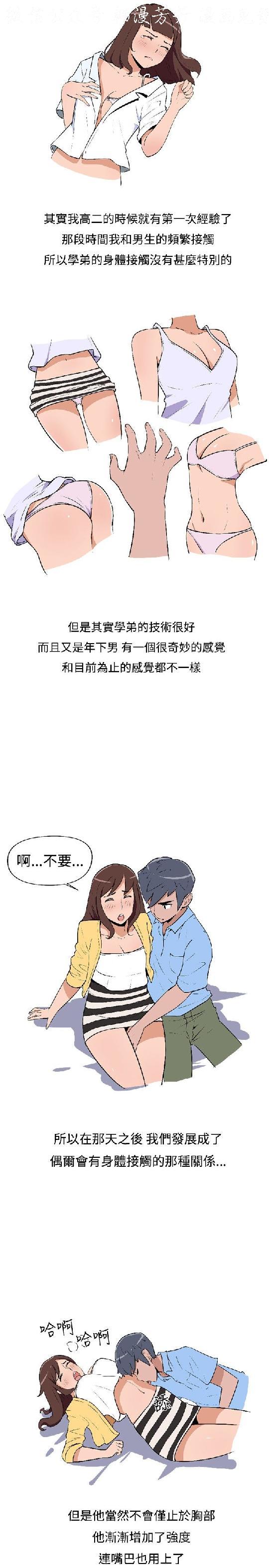 Sextape 調教女大生【中文】 Gag - Page 12