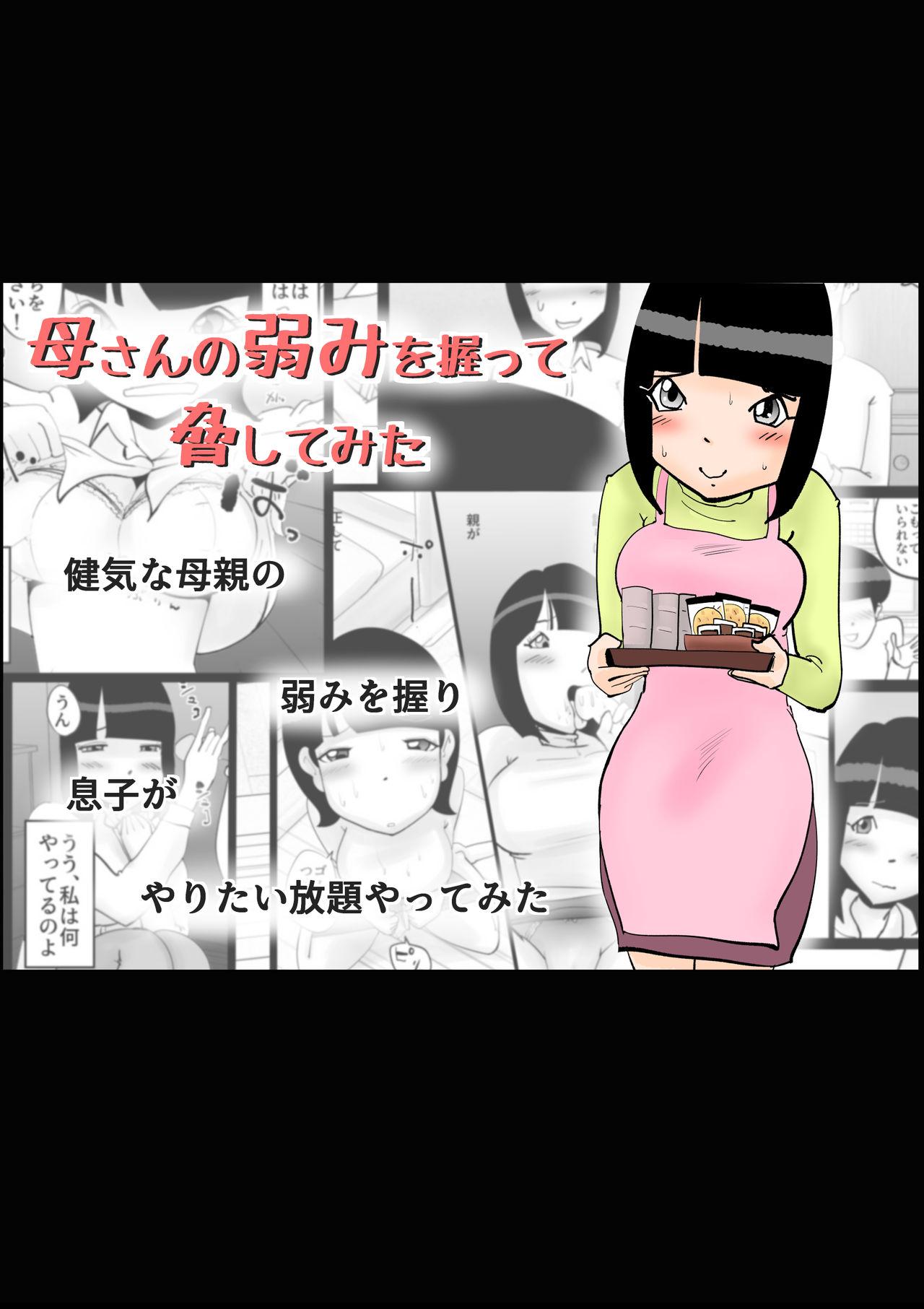 Best Blowjob Ever Kaa-san no Yowami wo Nigitte Odoshitemita - Original Huge Boobs - Page 1
